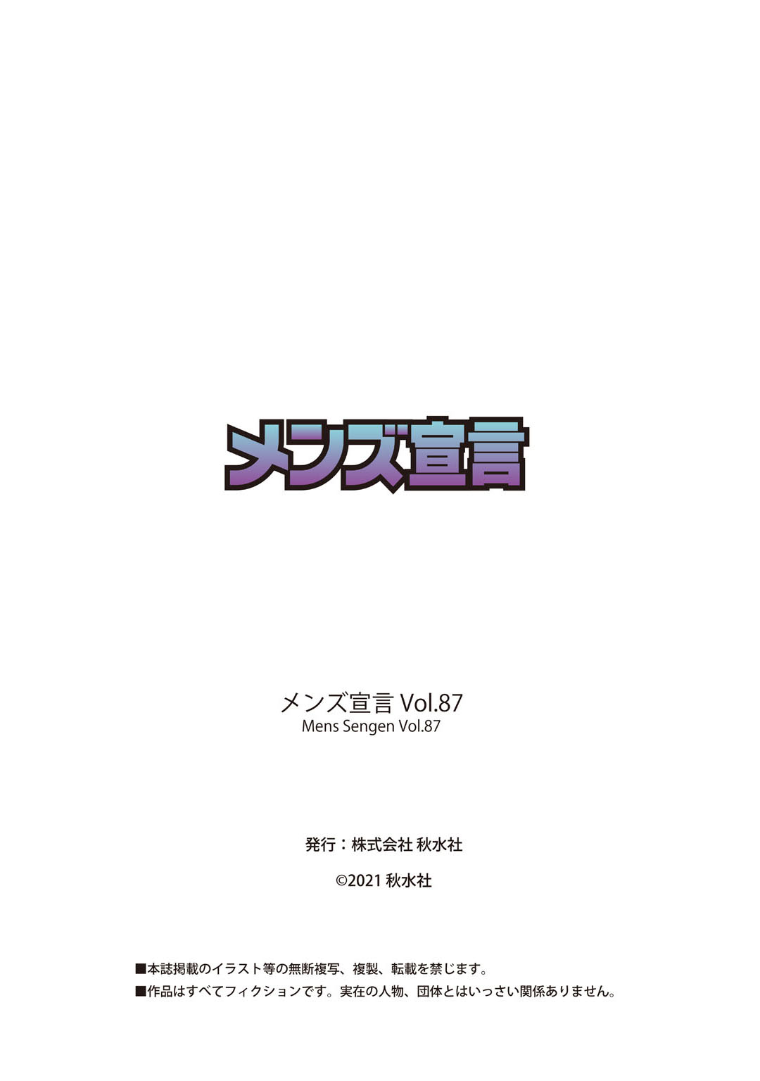 メンズ宣言 Vol.87 [DL版]