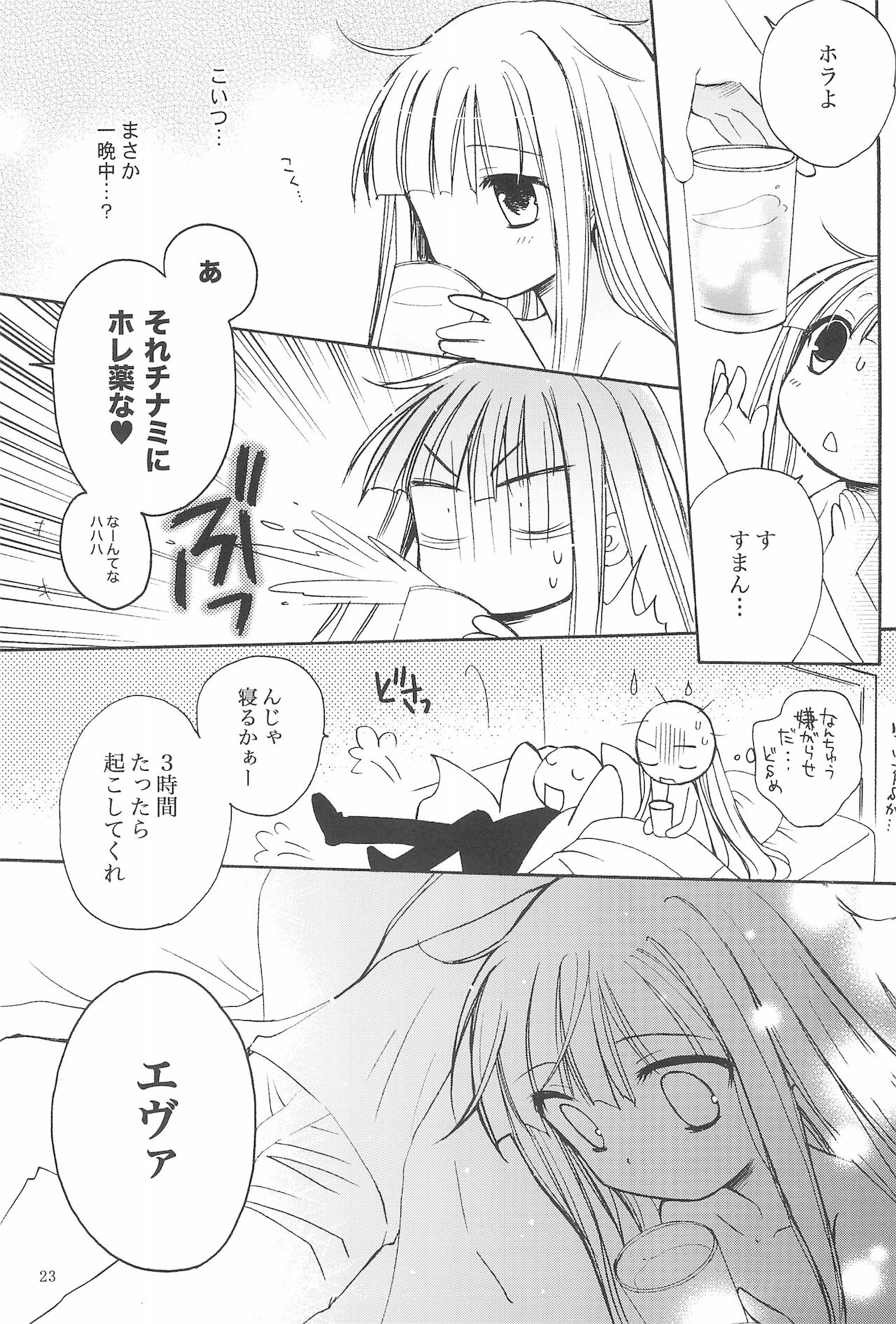 (C70) [プラチナブロンド (ミズタマ)] きみの名前をよんだあとに (魔法先生ネギま!)
