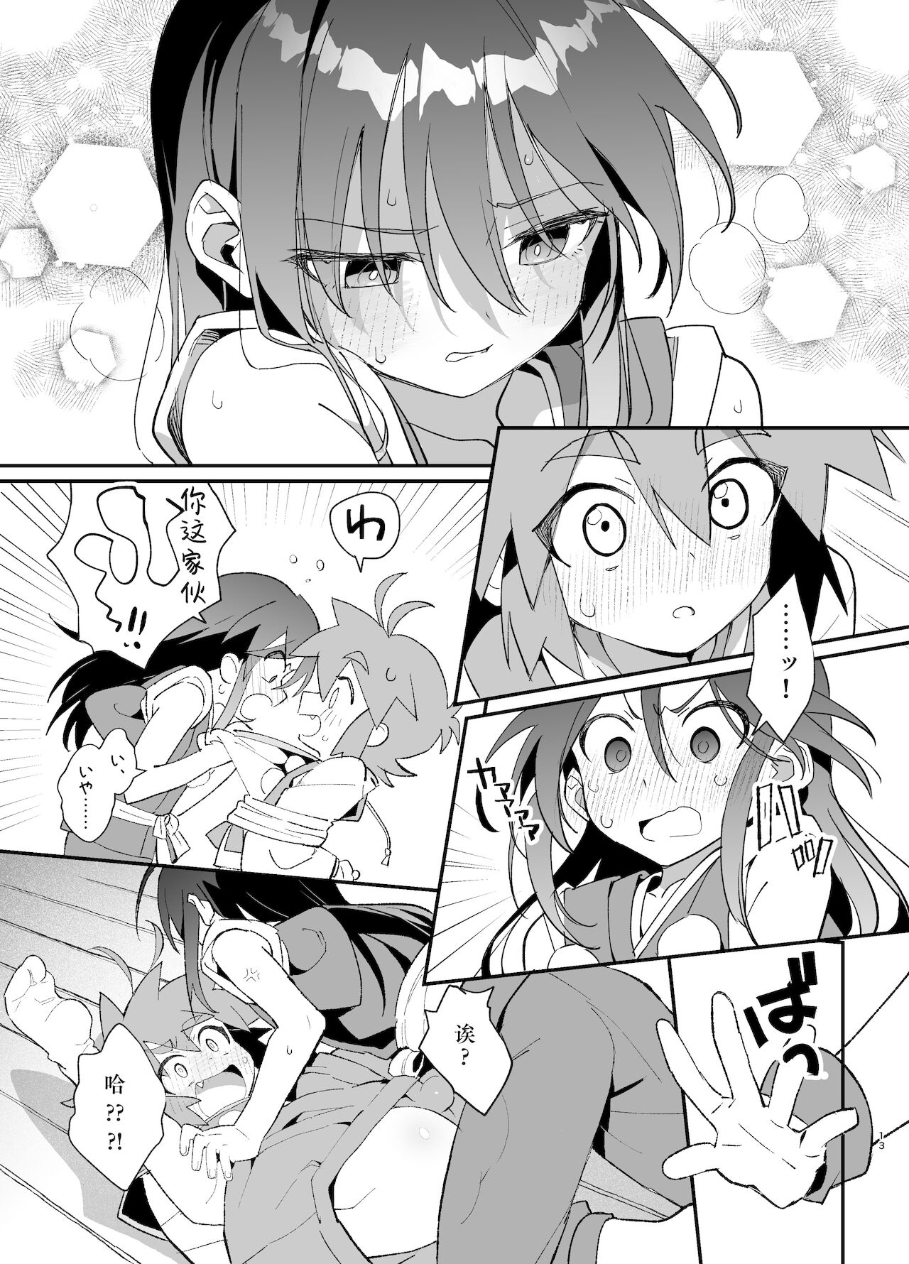 [ポメテオ (えのとう)] 『妖怪百鬼戯画帖図』鴉天狗 [中国翻訳]