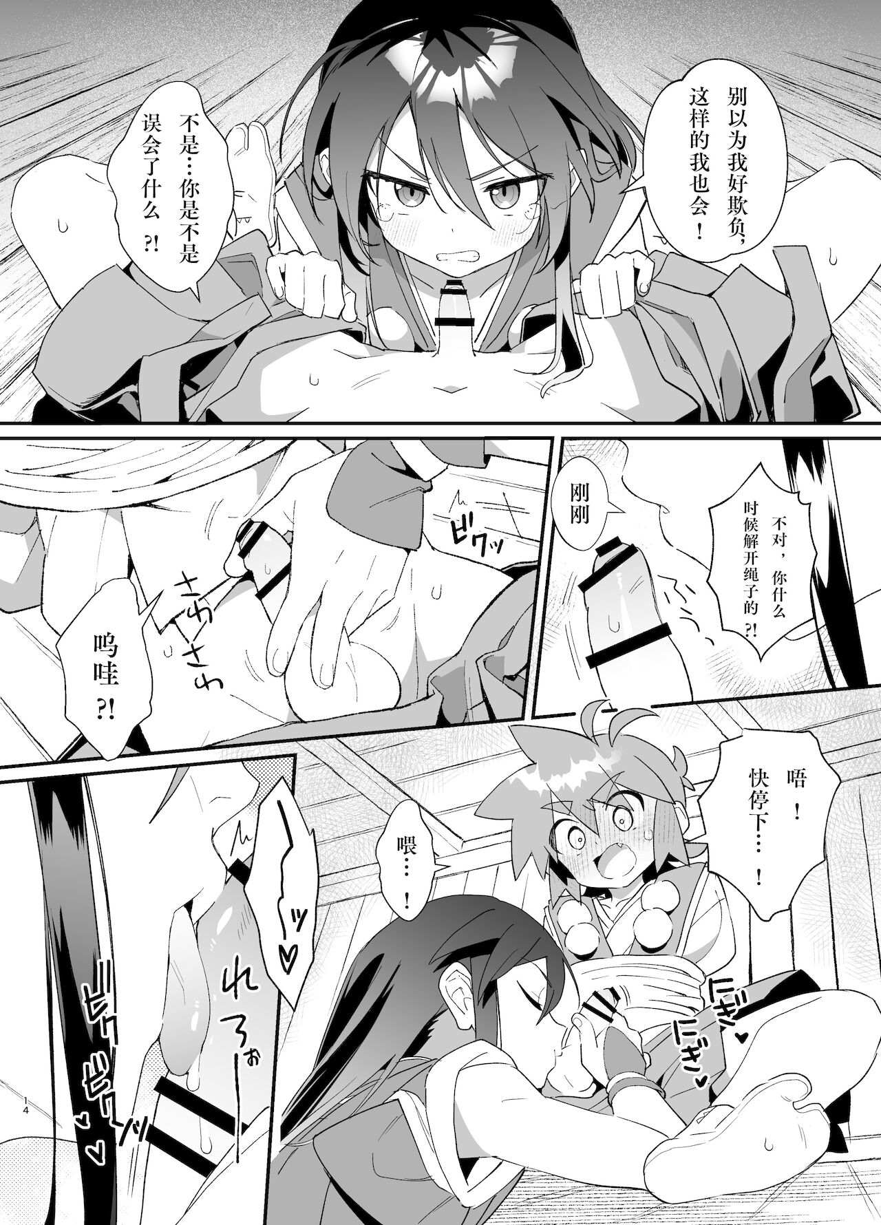 [ポメテオ (えのとう)] 『妖怪百鬼戯画帖図』鴉天狗 [中国翻訳]