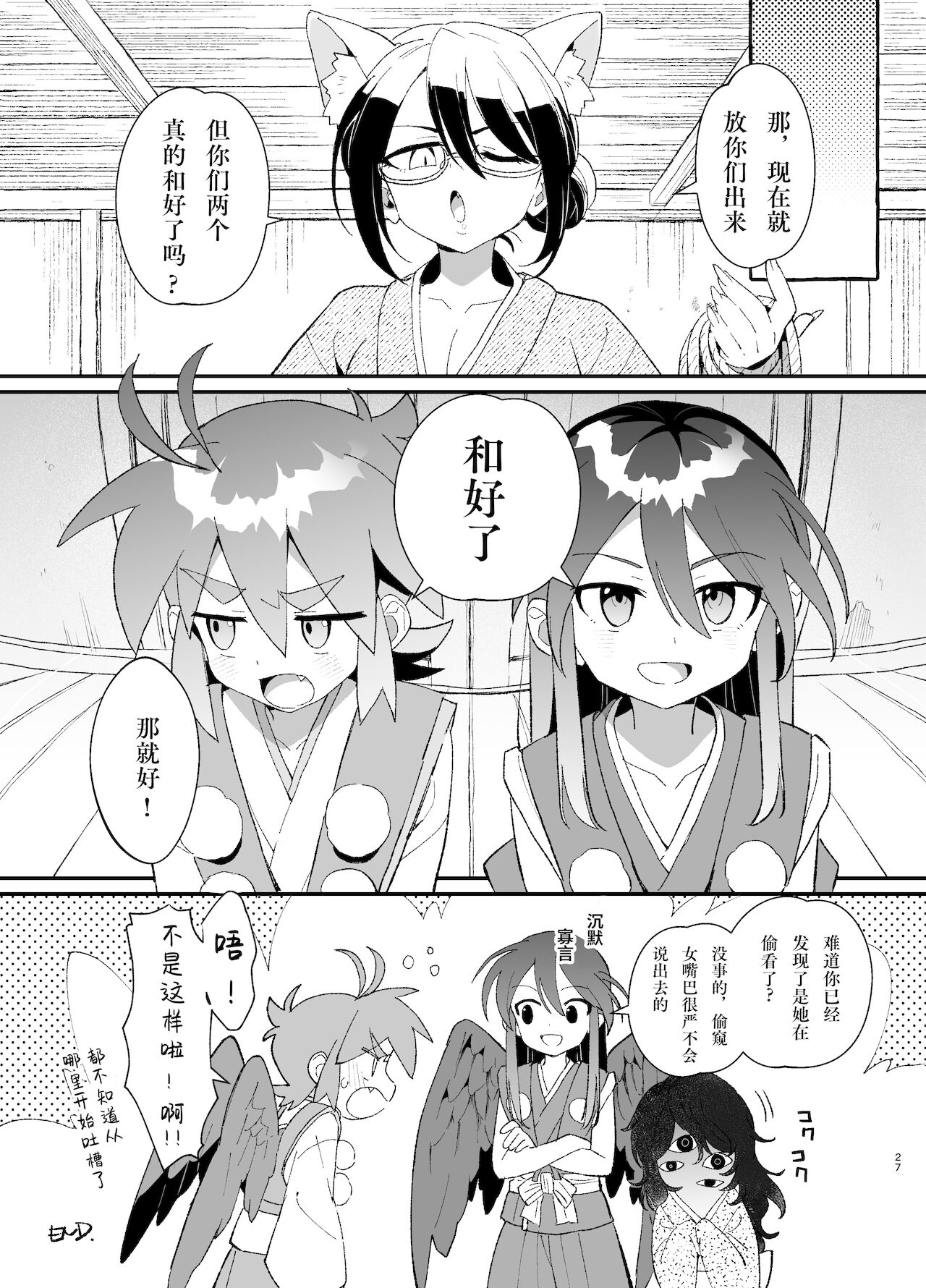 [ポメテオ (えのとう)] 『妖怪百鬼戯画帖図』鴉天狗 [中国翻訳]