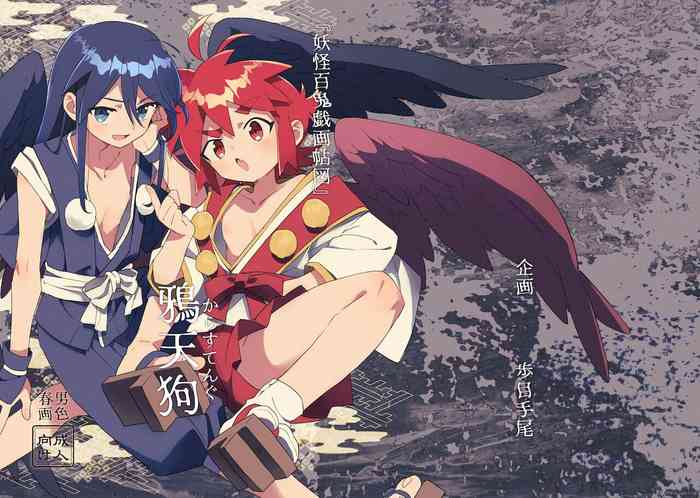 [ポメテオ (えのとう)] 『妖怪百鬼戯画帖図』鴉天狗 [中国翻訳]