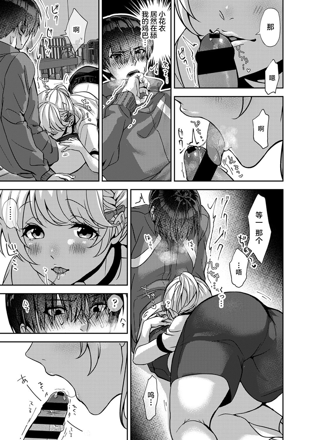 (りふる) 『俺だけに小悪魔な同級生～フったら押し倒されました!～ 』 第1話 [中国翻訳]