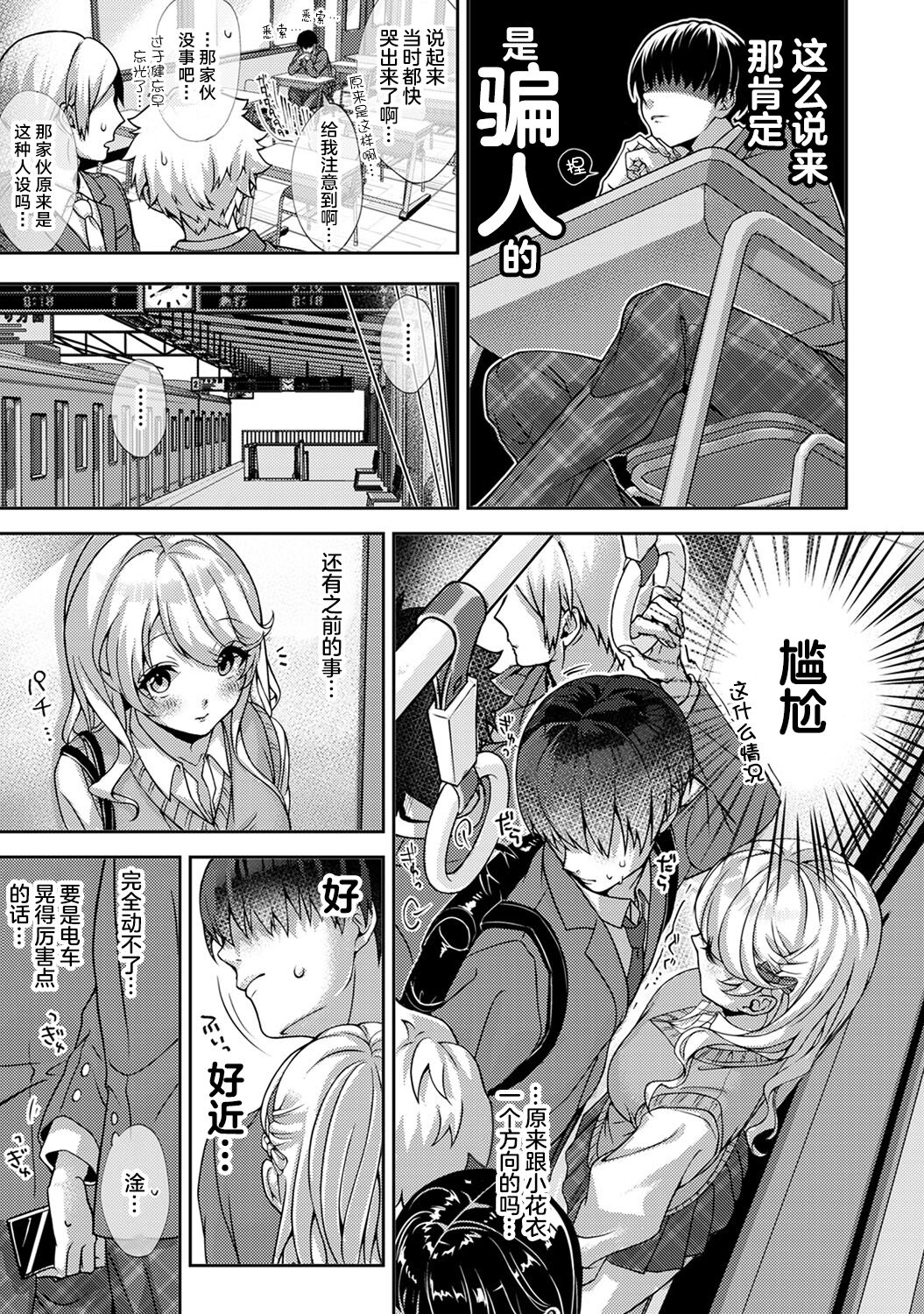 (りふる) 『俺だけに小悪魔な同級生～フったら押し倒されました!～ 』 第1話 [中国翻訳]