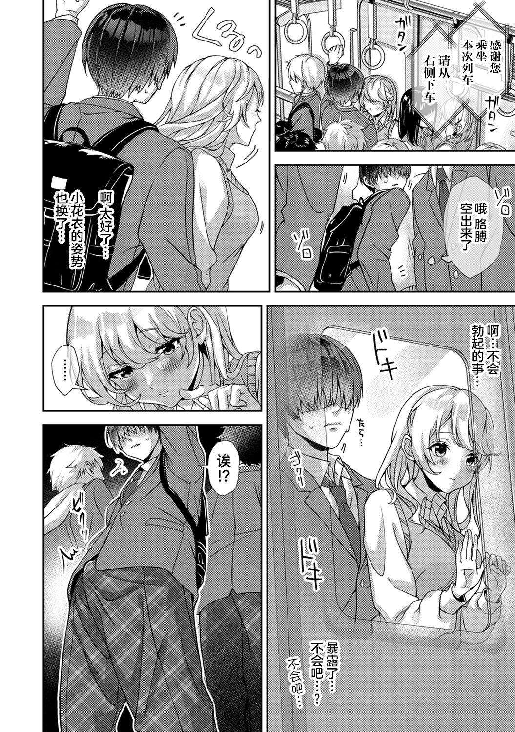 (りふる) 『俺だけに小悪魔な同級生～フったら押し倒されました!～ 』 第1話 [中国翻訳]