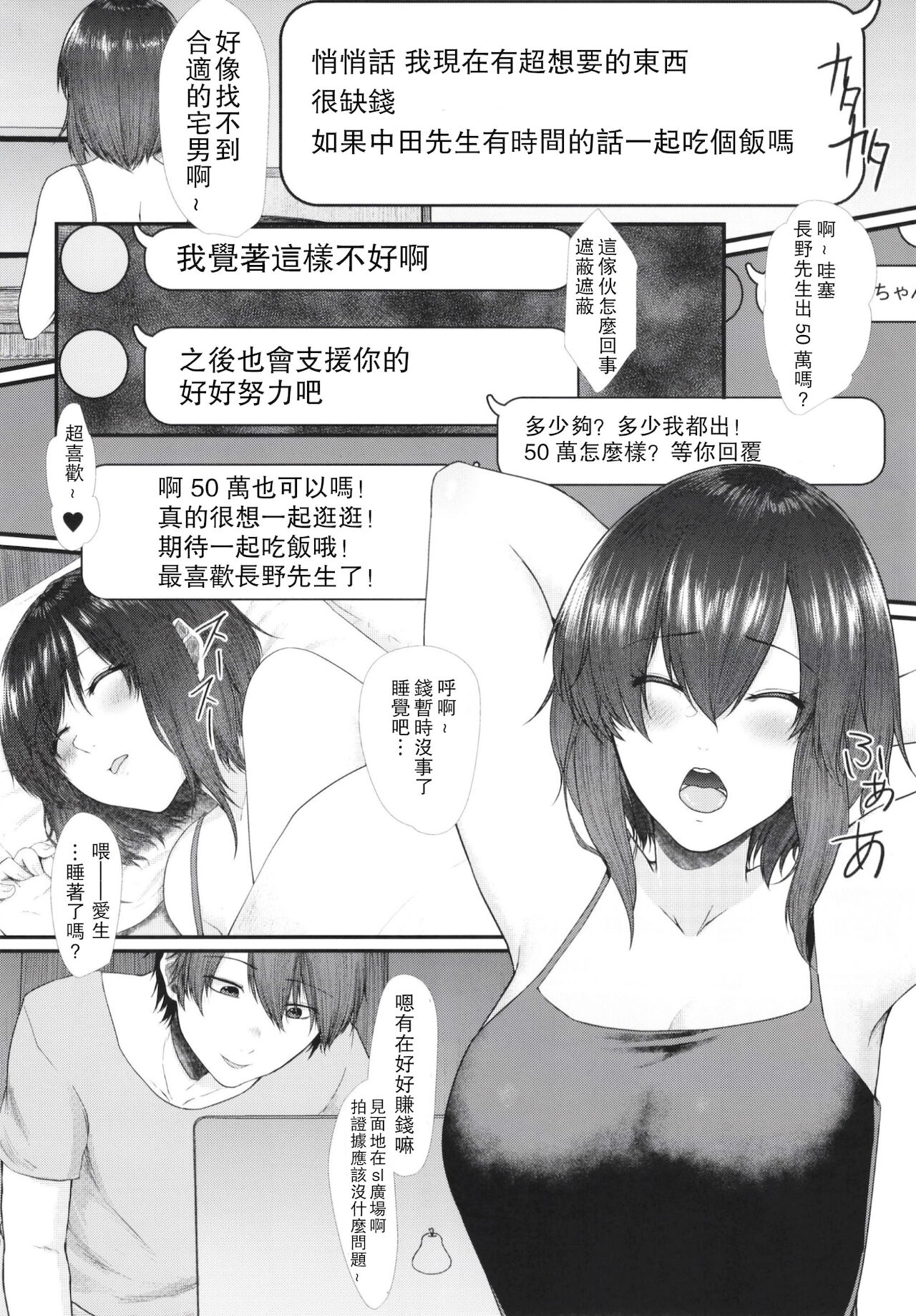 (コミティア132) [糖質過多ぱると (只野めざし)] 貢がれ貢ぎ失って [中国翻訳]