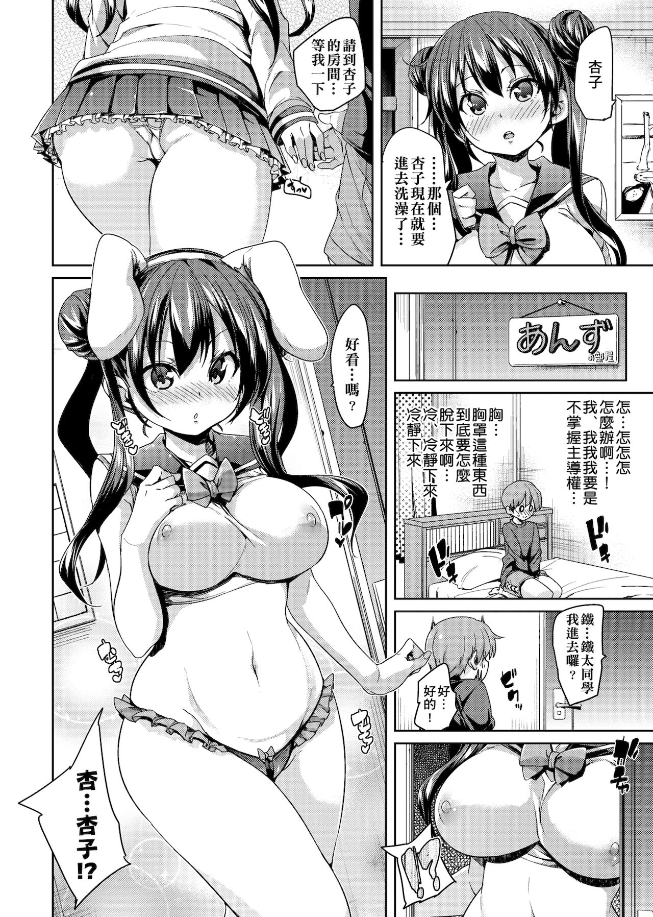 [丸居まる] ふわとろ♥受精ちゅーどく! [中国翻訳] [DL版]