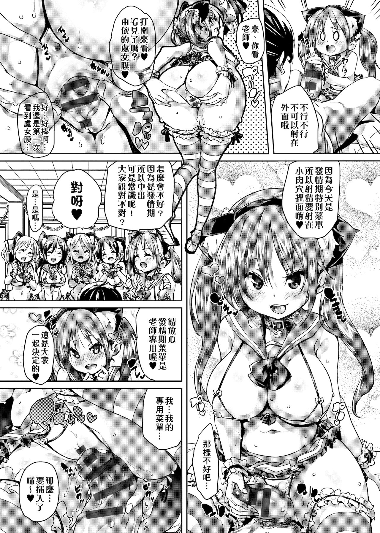 [丸居まる] ふわとろ♥受精ちゅーどく! [中国翻訳] [DL版]