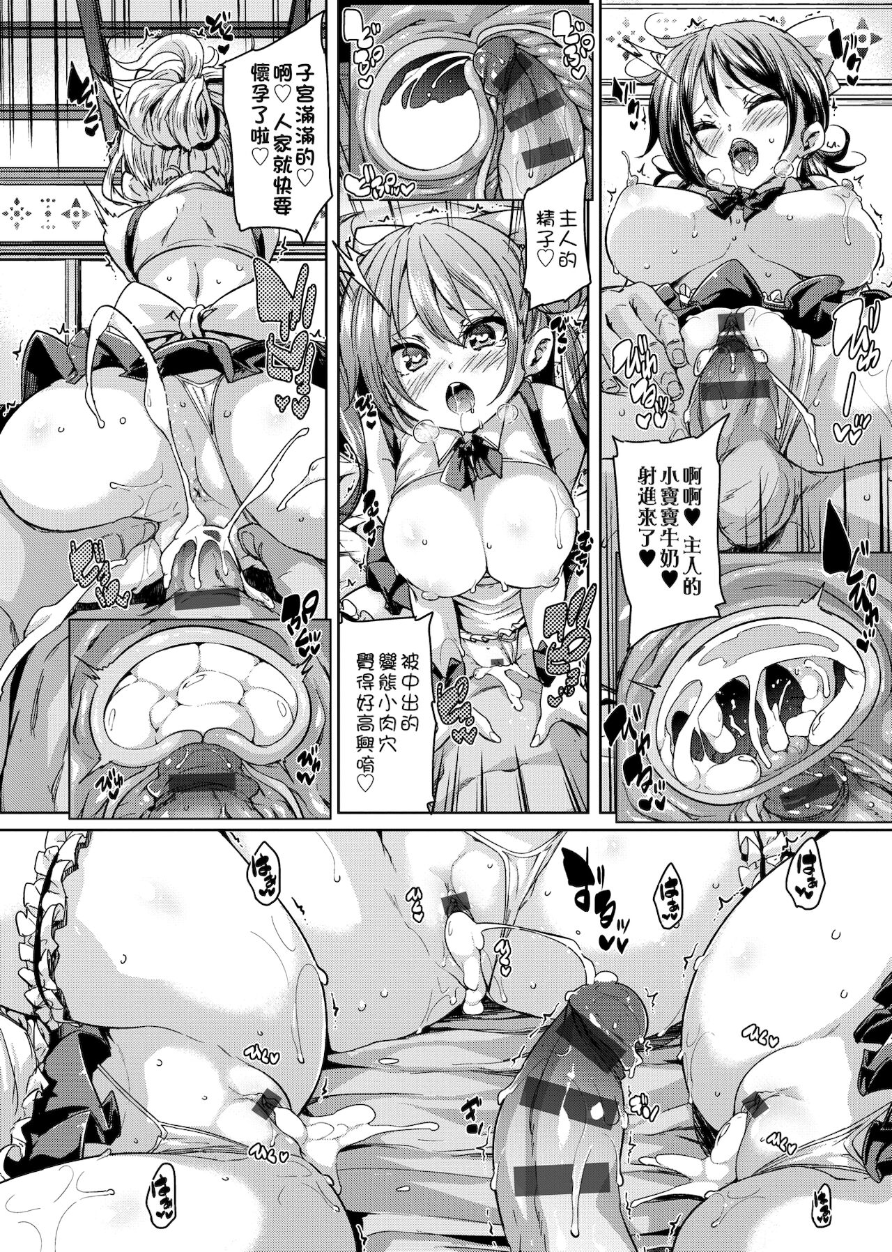 [丸居まる] ふわとろ♥受精ちゅーどく! [中国翻訳] [DL版]