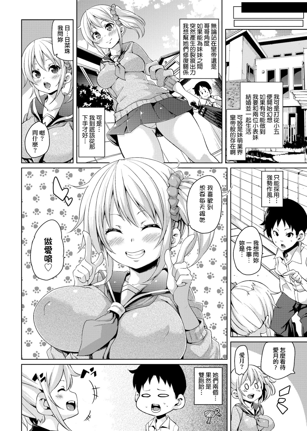 [丸居まる] むちむち くりーむぱい [中国翻訳] [DL版]