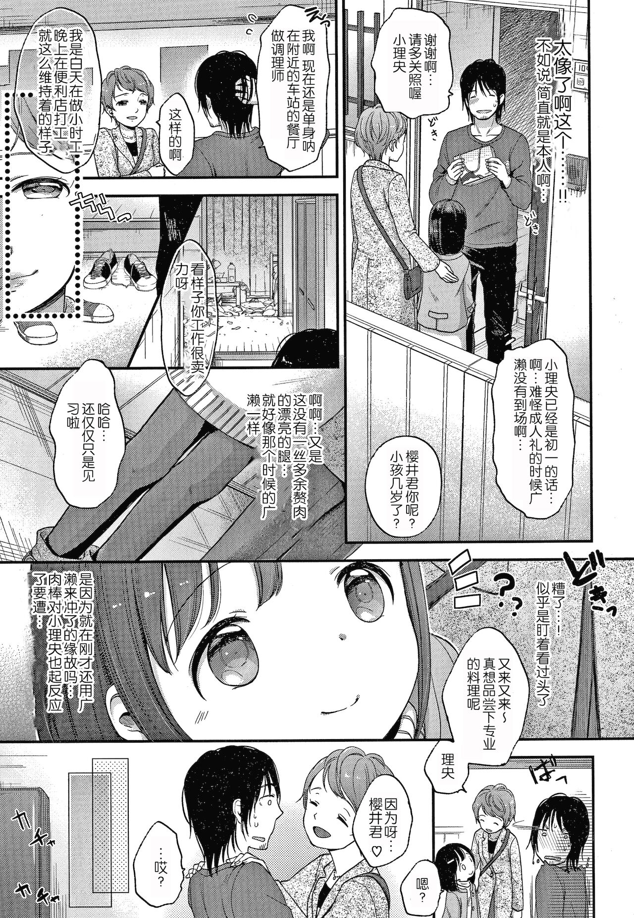 [清宮涼] なまむすめ + 4Pリーフレット [中国翻訳]