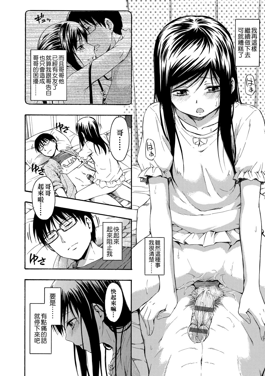 [鶴田文学] カクレコト 隱藏的秘密 [中国翻訳] [DL版]