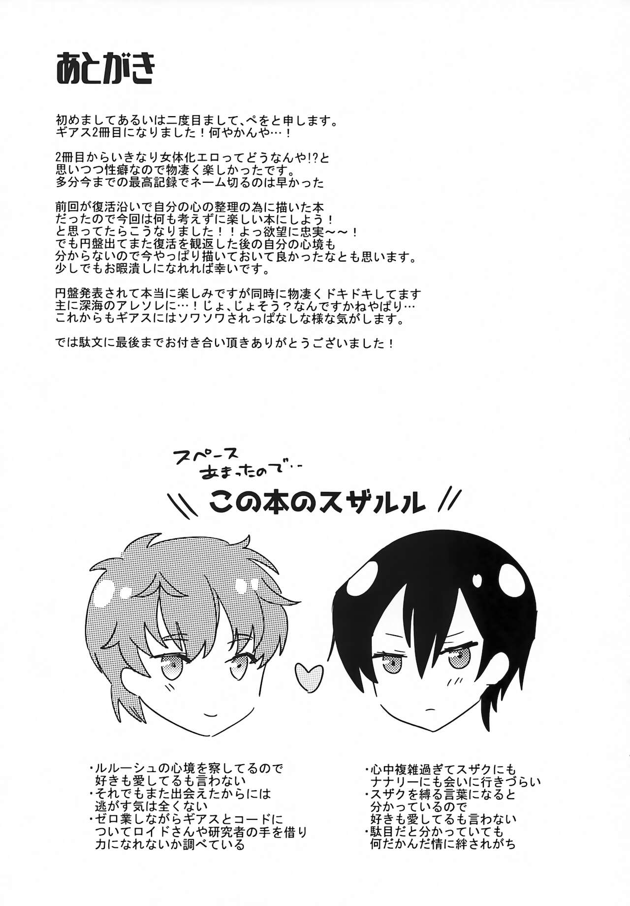 (FULL CODE 8) [テノヒラノ (ぺを)] 復活後のルルーシュが謎の事故で女の子になっちゃった本 (コードギアス 反逆のルルーシュ)