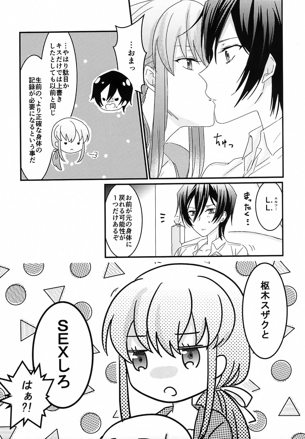 (FULL CODE 8) [テノヒラノ (ぺを)] 復活後のルルーシュが謎の事故で女の子になっちゃった本 (コードギアス 反逆のルルーシュ)