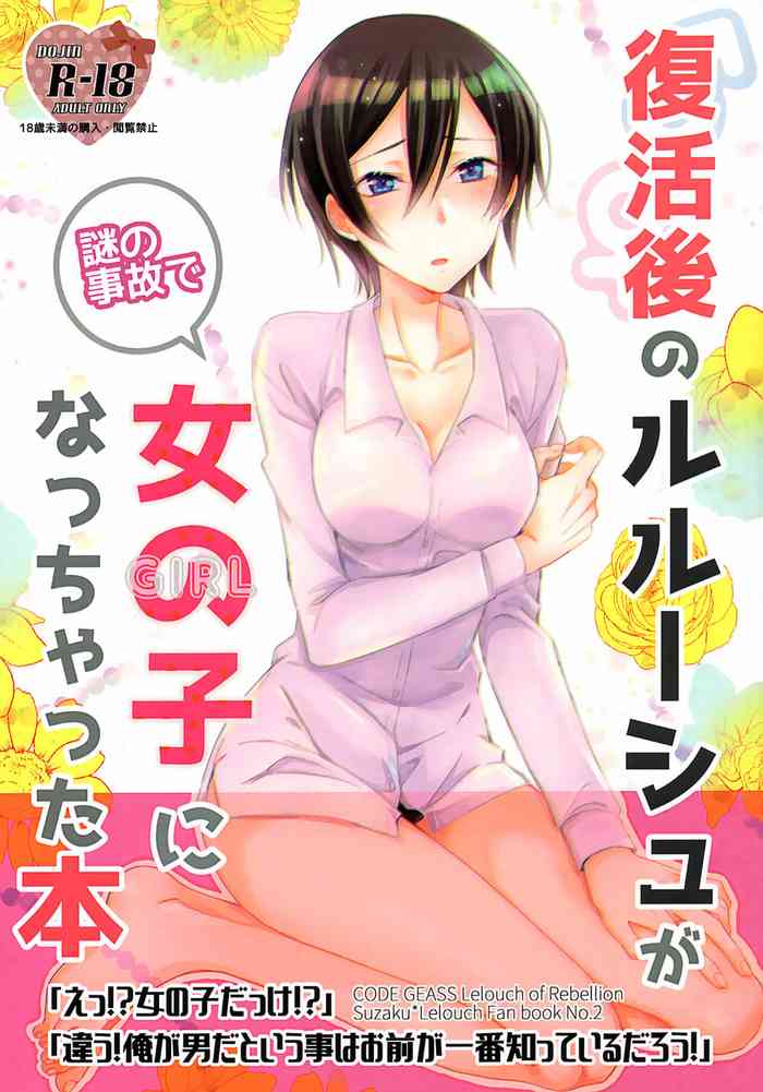 (FULL CODE 8) [テノヒラノ (ぺを)] 復活後のルルーシュが謎の事故で女の子になっちゃった本 (コードギアス 反逆のルルーシュ)