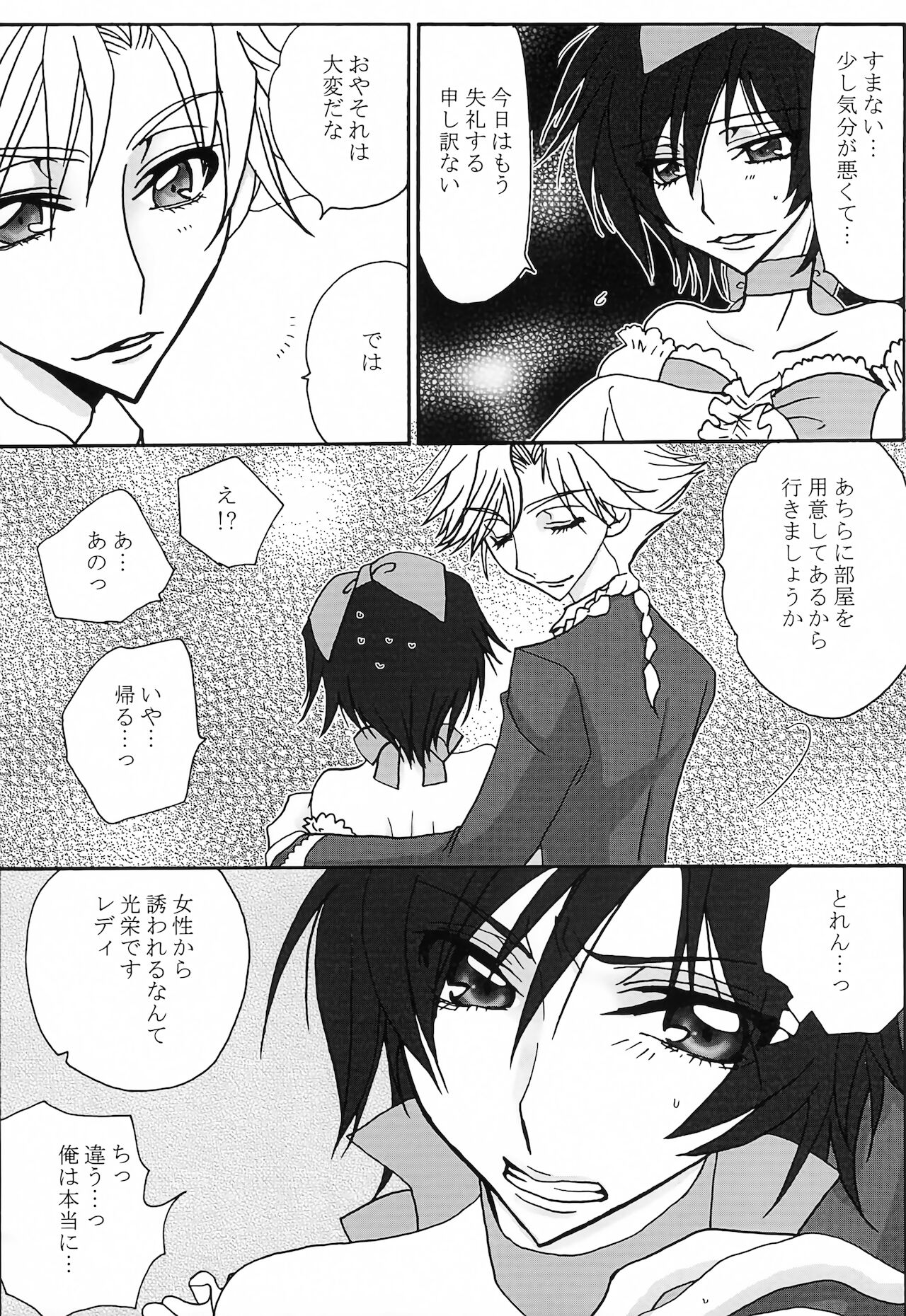 [天国と地獄 (天之音楽)] ルル姫 (コードギアス 反逆のルルーシュ)