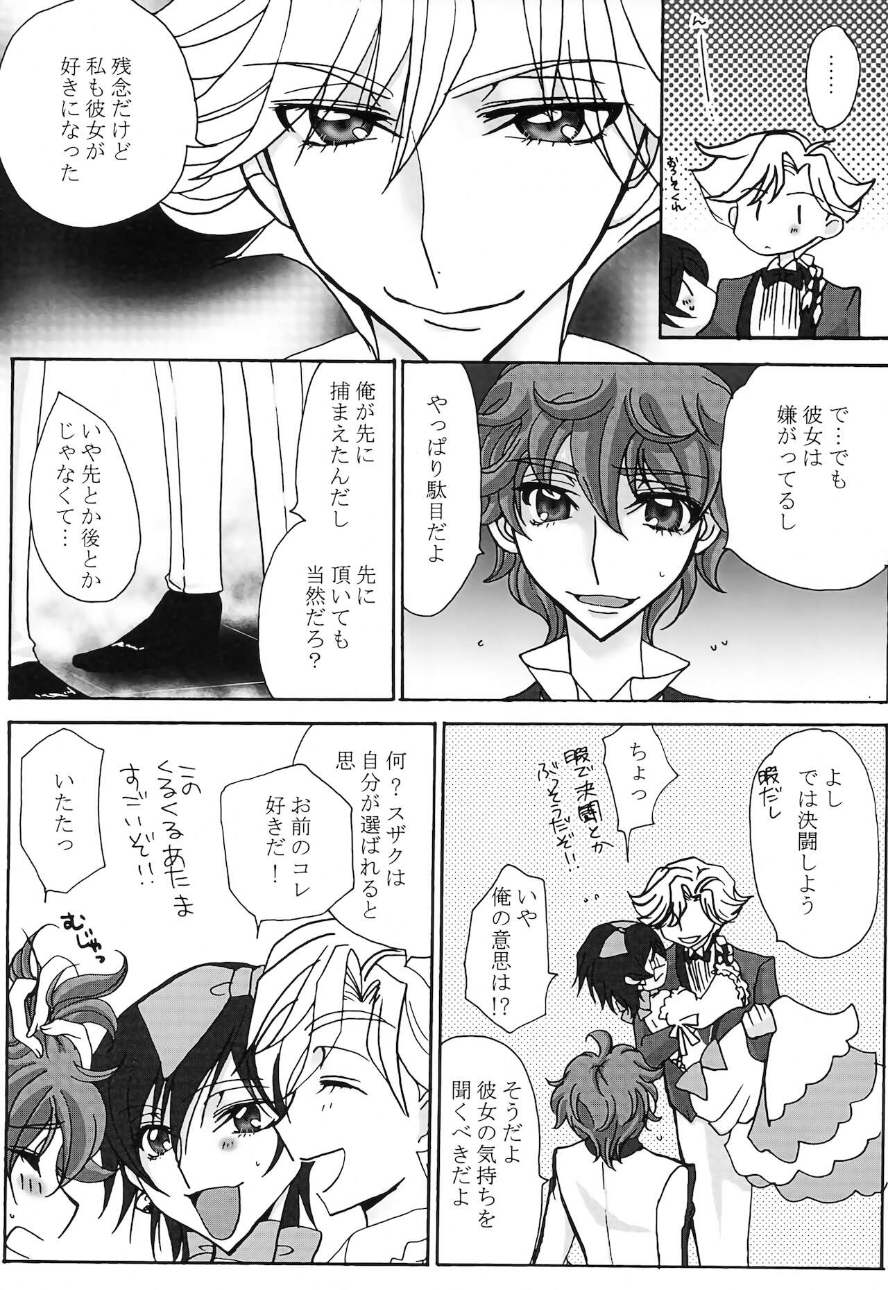 [天国と地獄 (天之音楽)] ルル姫 (コードギアス 反逆のルルーシュ)