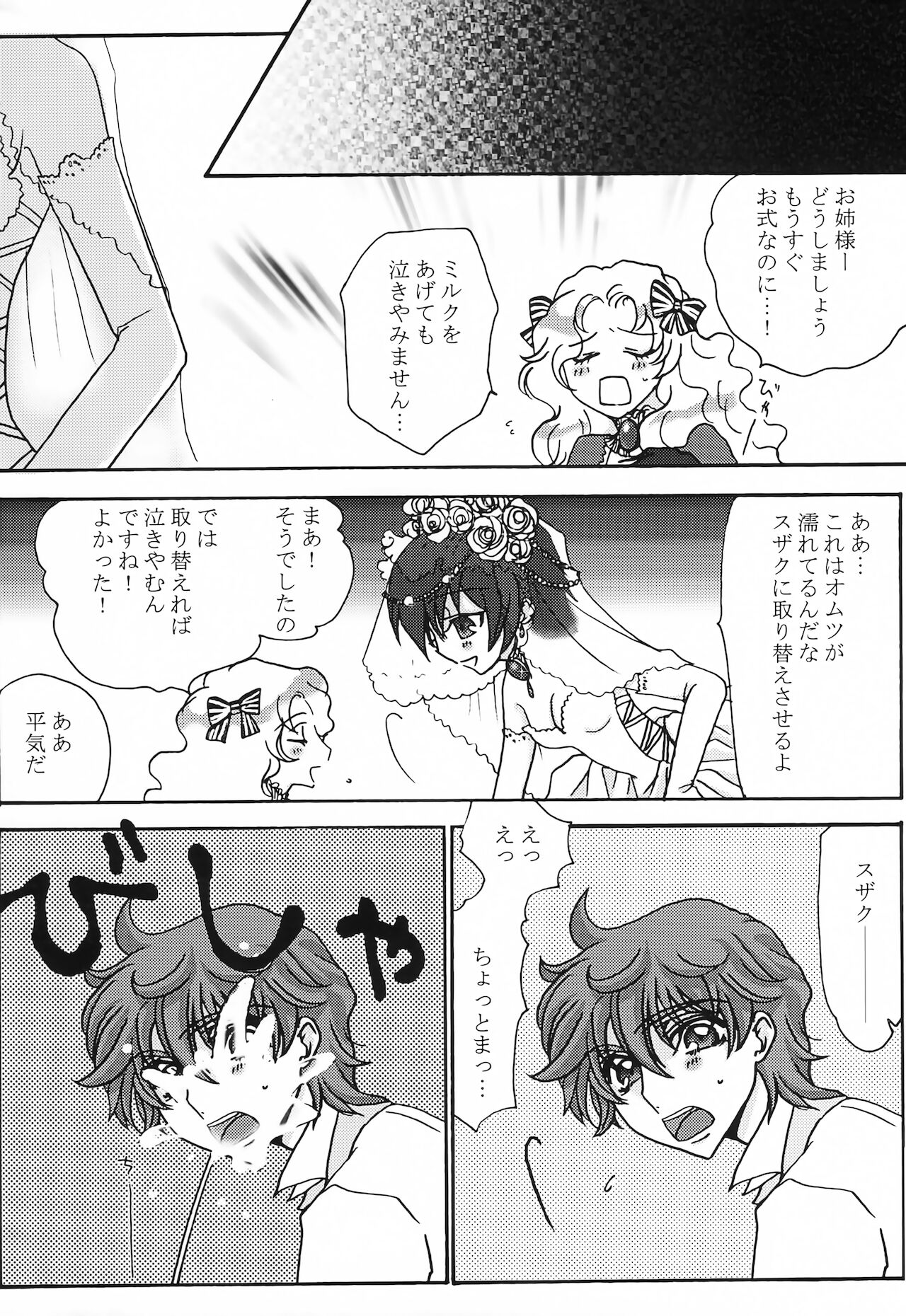 [天国と地獄 (天之音楽)] ルル姫 (コードギアス 反逆のルルーシュ)