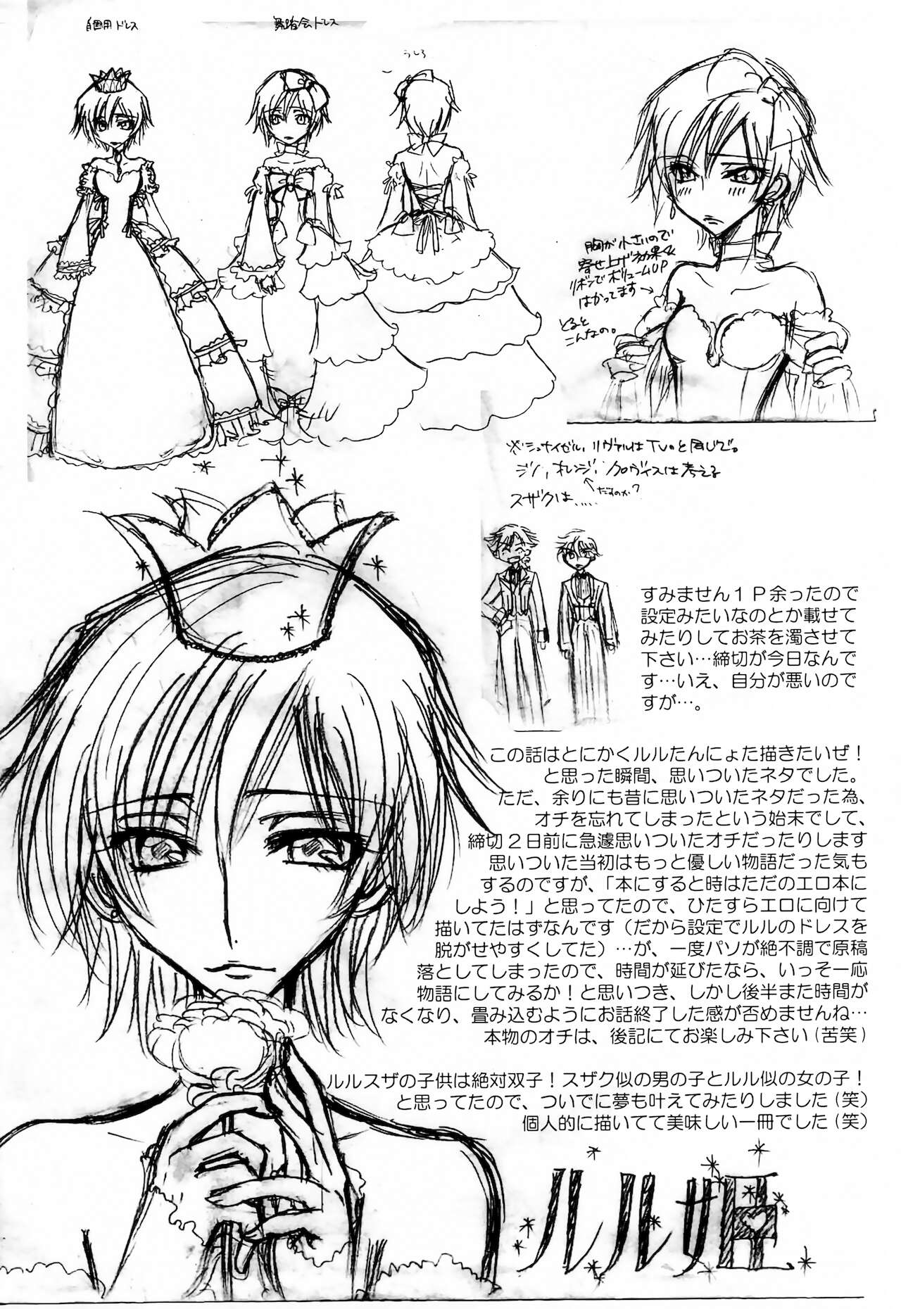 [天国と地獄 (天之音楽)] ルル姫 (コードギアス 反逆のルルーシュ)