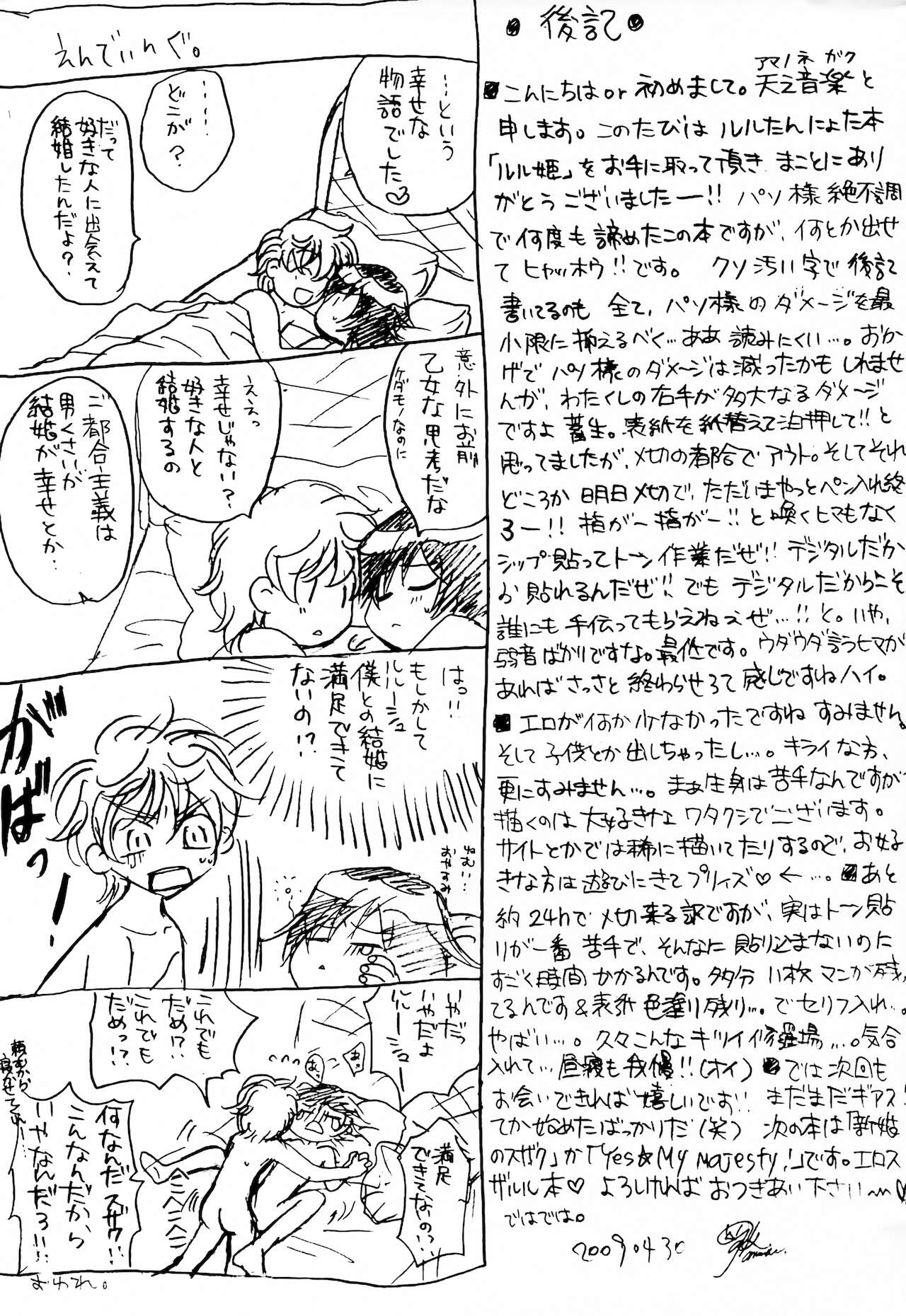 [天国と地獄 (天之音楽)] ルル姫 (コードギアス 反逆のルルーシュ)