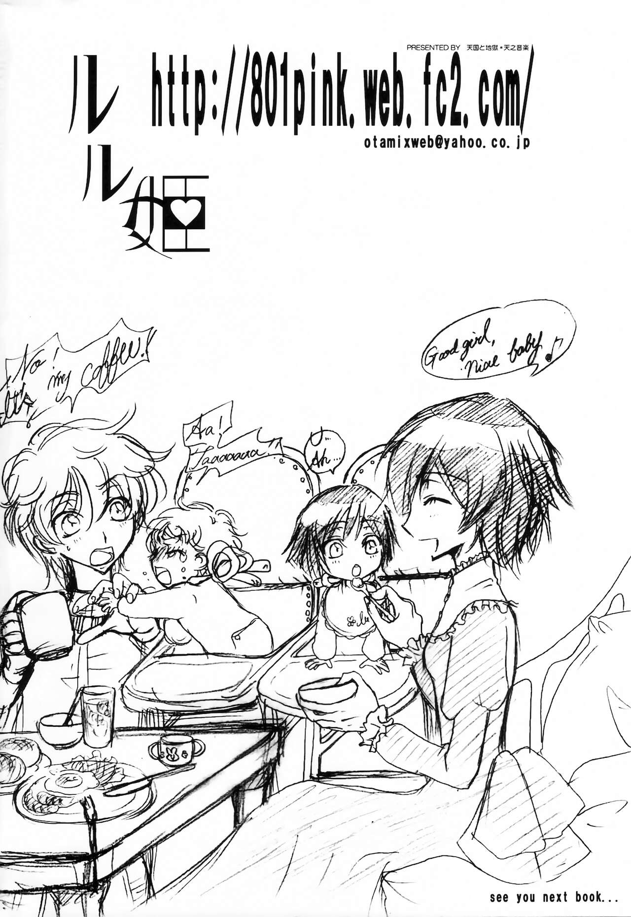 [天国と地獄 (天之音楽)] ルル姫 (コードギアス 反逆のルルーシュ)