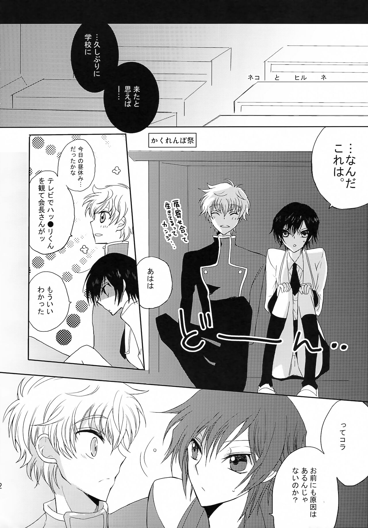 (SC37) [コーラルリーフ (夕海たかこ)] ネコとヒルネ (コードギアス 反逆のルルーシュ)