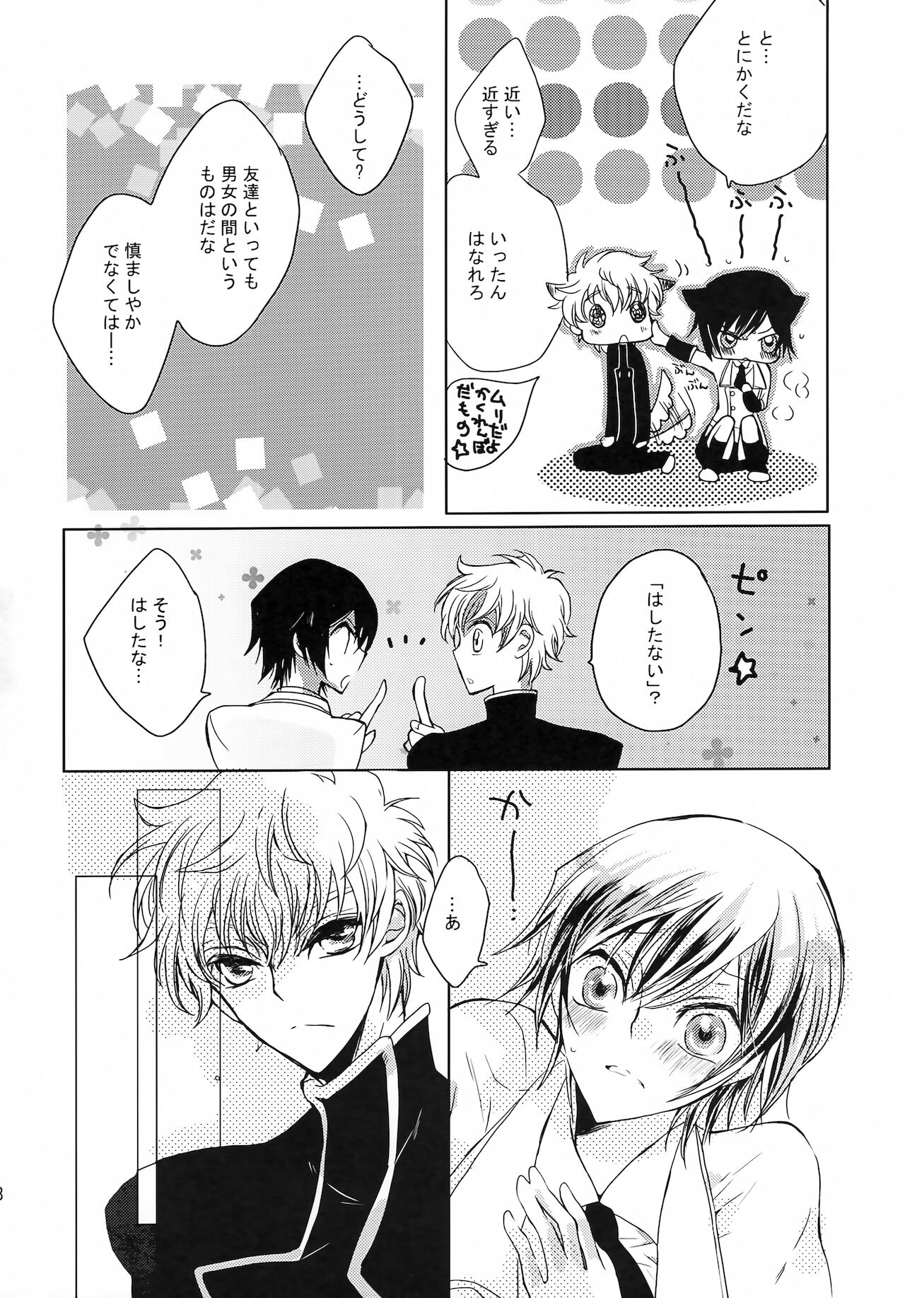 (SC37) [コーラルリーフ (夕海たかこ)] ネコとヒルネ (コードギアス 反逆のルルーシュ)