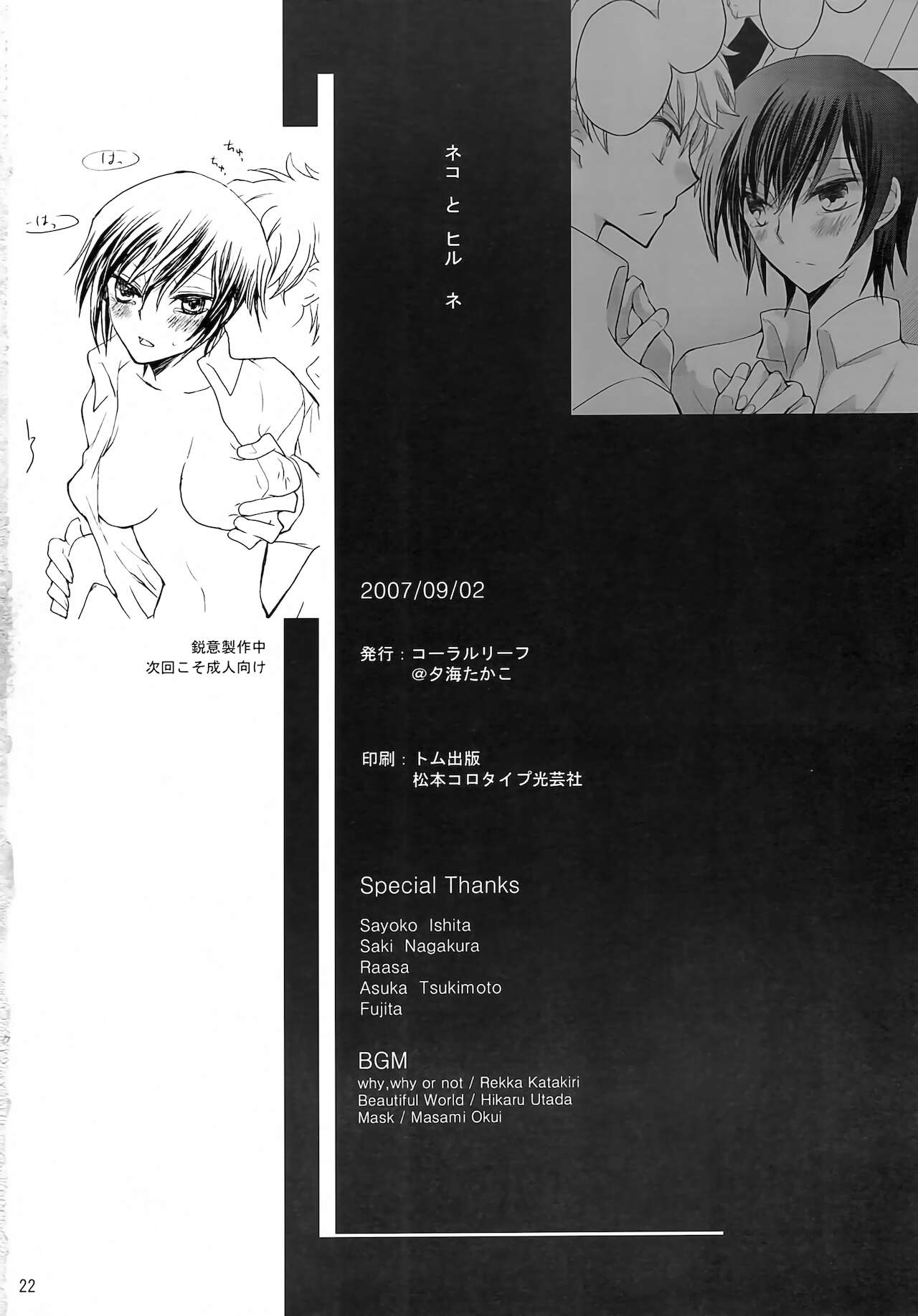 (SC37) [コーラルリーフ (夕海たかこ)] ネコとヒルネ (コードギアス 反逆のルルーシュ)