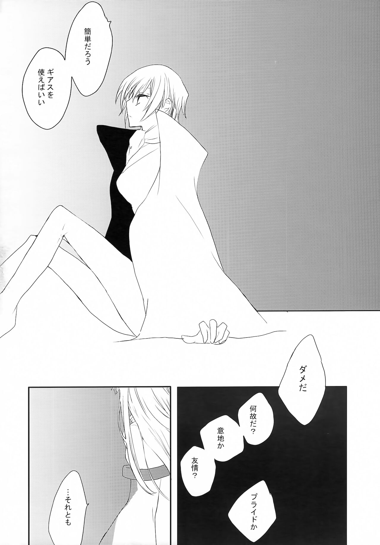 (SC37) [コーラルリーフ (夕海たかこ)] ネコとヒルネ (コードギアス 反逆のルルーシュ)