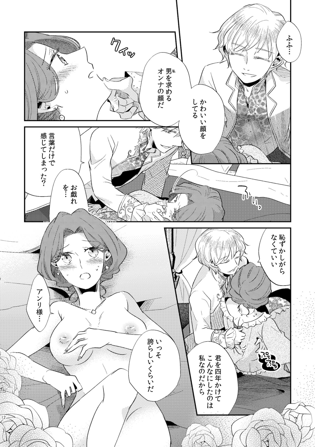 [グズノロ。 (ありしろいちや)] 少年王と年上王妃 2