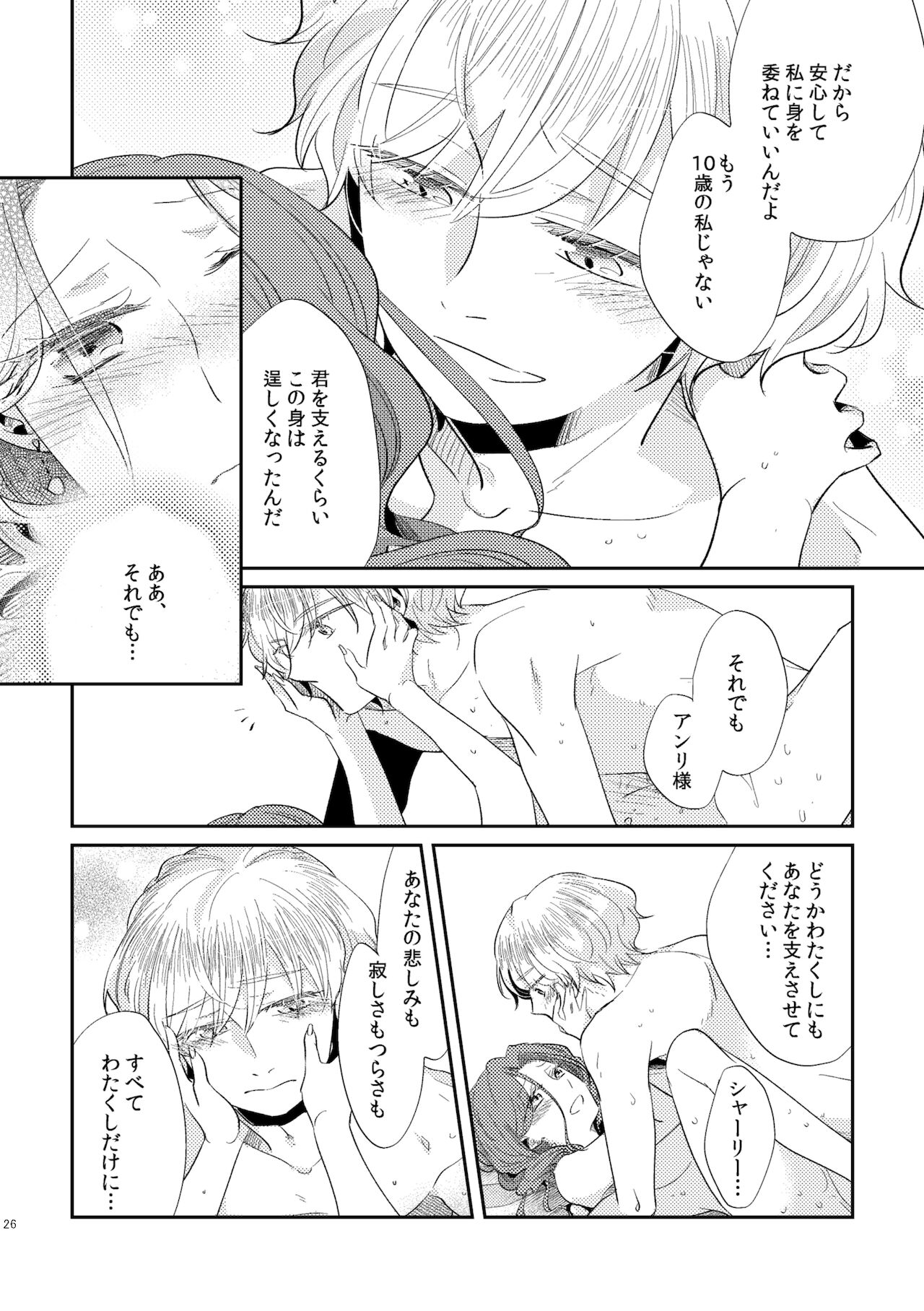 [グズノロ。 (ありしろいちや)] 少年王と年上王妃 2