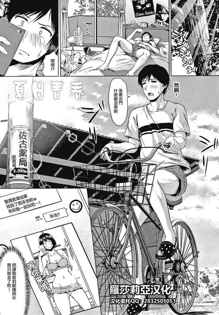 [たまび] 夏のアオハル (カラフルデイズ!) [中国翻訳]