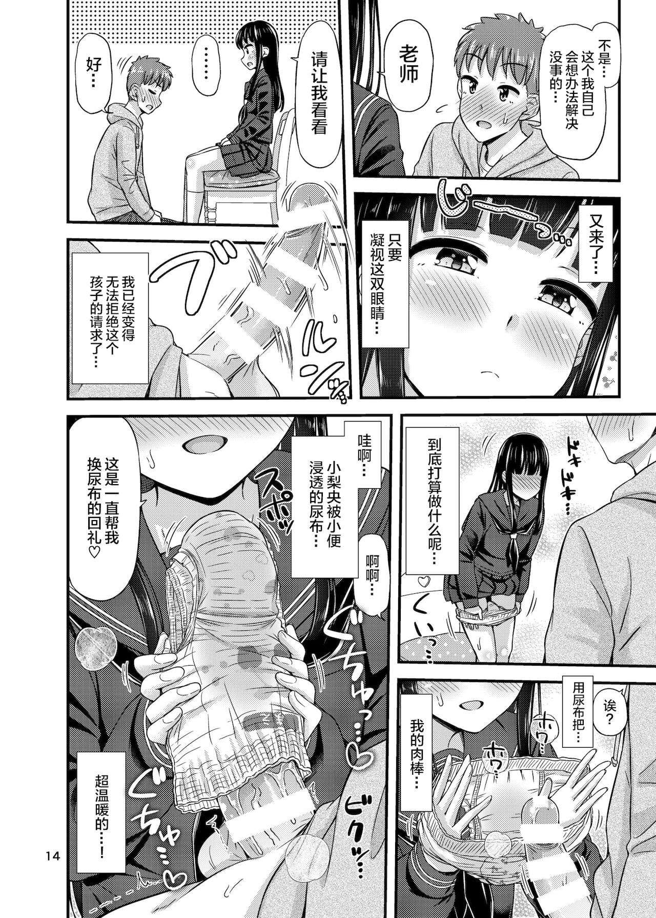 [「つ」がみっつ。 (つっつ)] 37.2℃のゆうわく。[中国翻訳] [DL版]