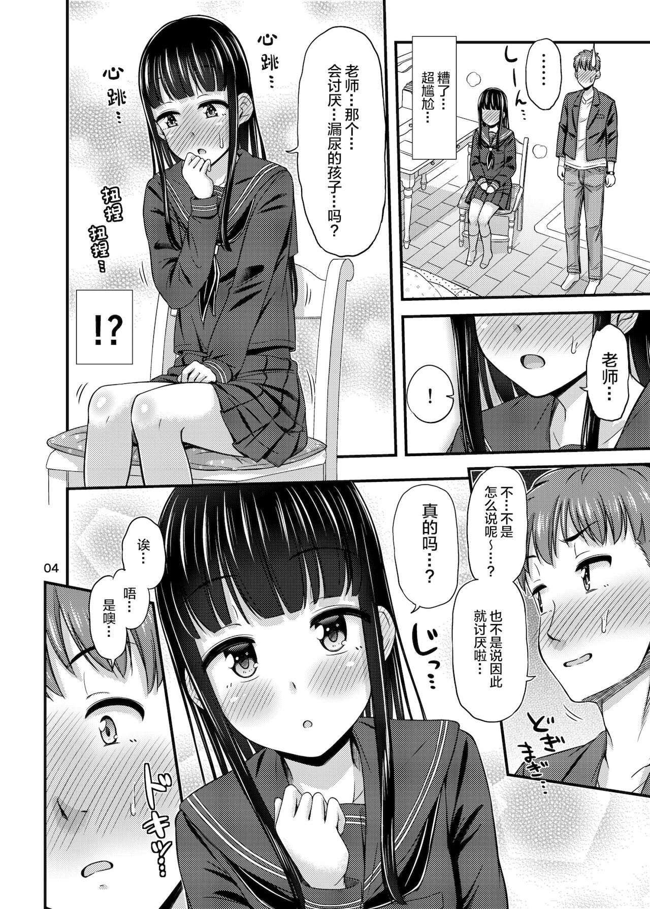 [「つ」がみっつ。 (つっつ)] 37.2℃のゆうわく。[中国翻訳] [DL版]