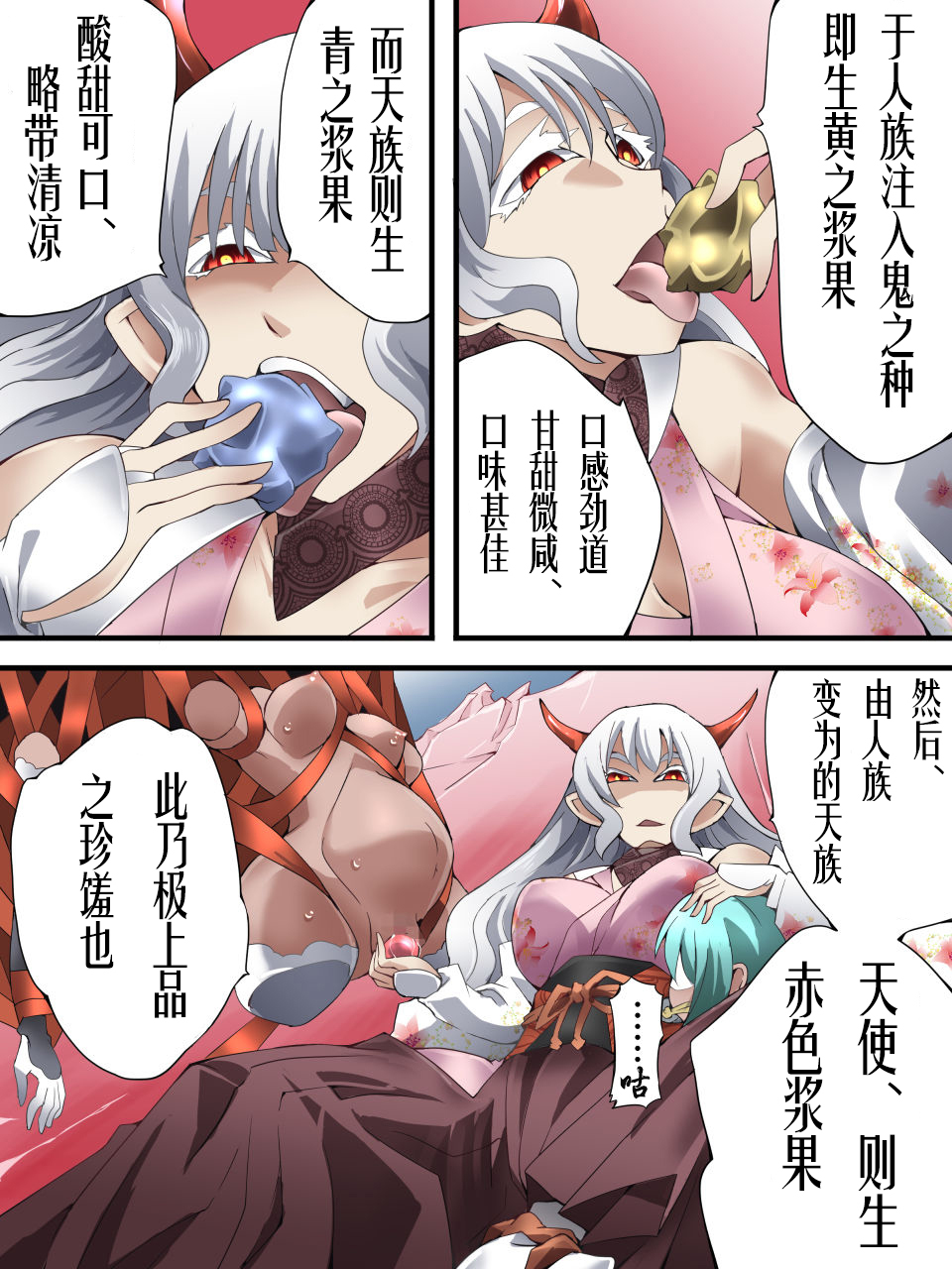 [アトリエ八福庵 (八雲銀次郎)] スーパーヒロイン誘拐陵辱 ANOTHER TRY 04 ～漿果狩り～ [中国翻訳]