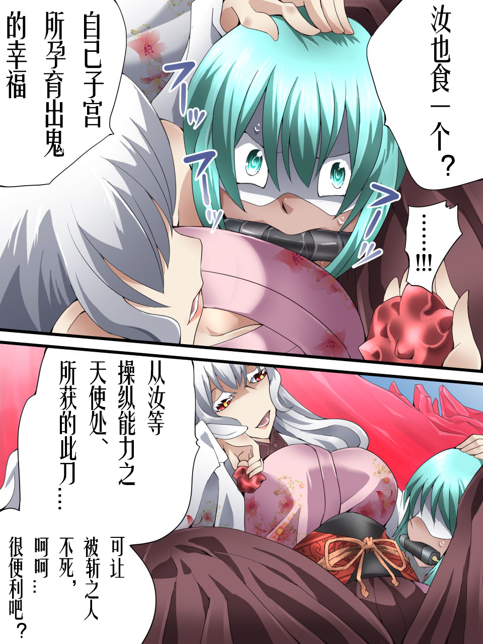 [アトリエ八福庵 (八雲銀次郎)] スーパーヒロイン誘拐陵辱 ANOTHER TRY 04 ～漿果狩り～ [中国翻訳]