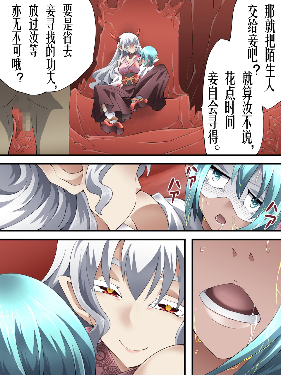 [アトリエ八福庵 (八雲銀次郎)] スーパーヒロイン誘拐陵辱 ANOTHER TRY 04 ～漿果狩り～ [中国翻訳]