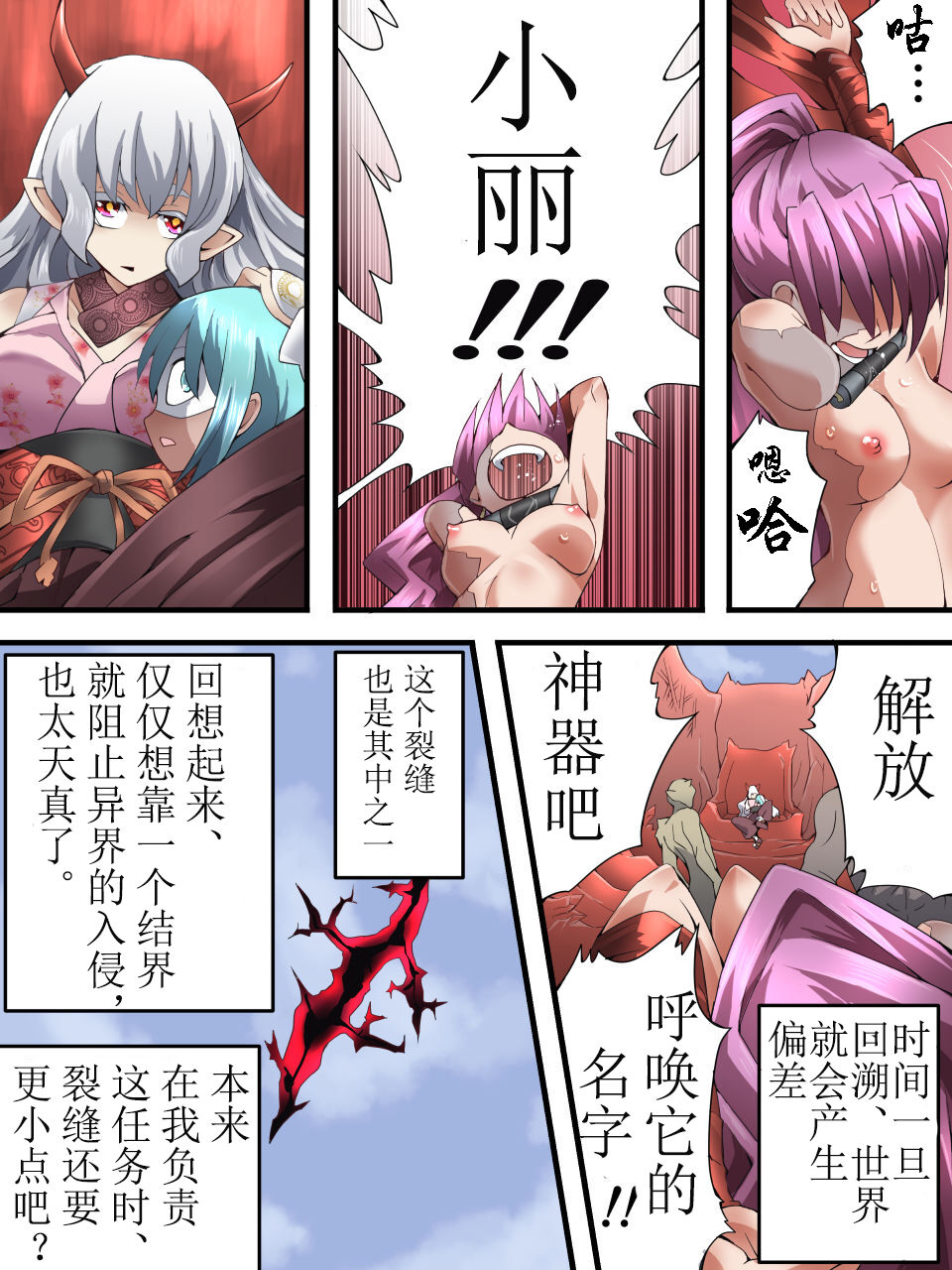 [アトリエ八福庵 (八雲銀次郎)] スーパーヒロイン誘拐陵辱 ANOTHER TRY 04 ～漿果狩り～ [中国翻訳]