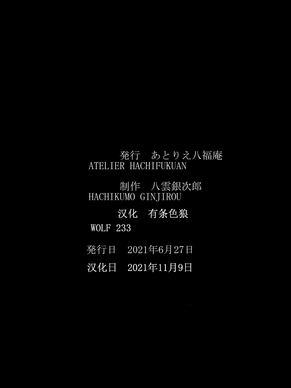 [アトリエ八福庵 (八雲銀次郎)] スーパーヒロイン誘拐陵辱 ANOTHER TRY 04 ～漿果狩り～ [中国翻訳]