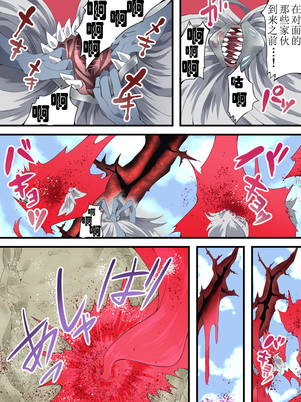 [アトリエ八福庵 (八雲銀次郎)] スーパーヒロイン誘拐陵辱 ANOTHER TRY 04 ～漿果狩り～ [中国翻訳]