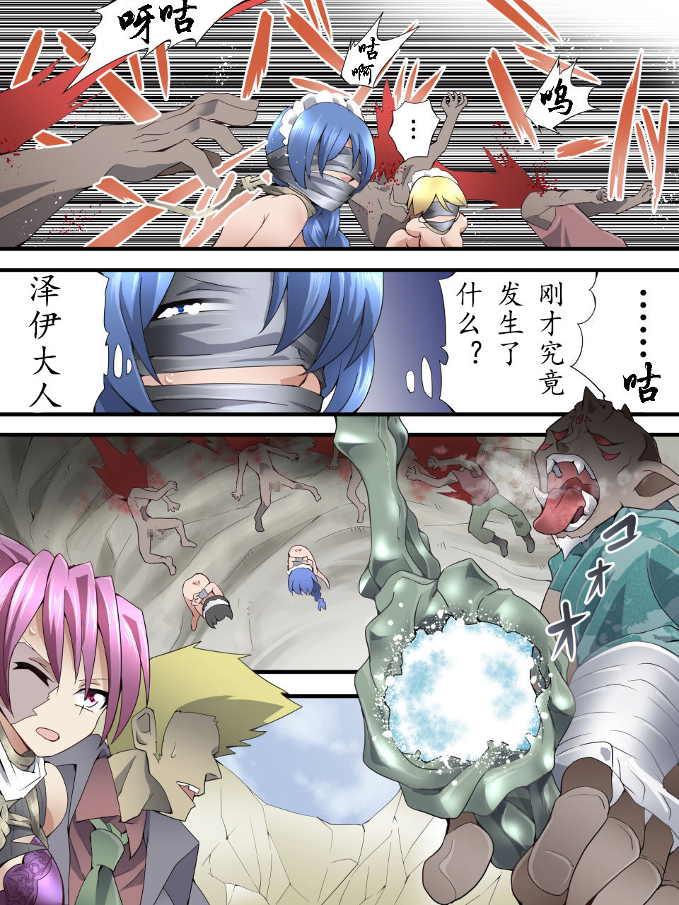 [アトリエ八福庵 (八雲銀次郎)] スーパーヒロイン誘拐陵辱 ANOTHER TRY 04 ～漿果狩り～ [中国翻訳]