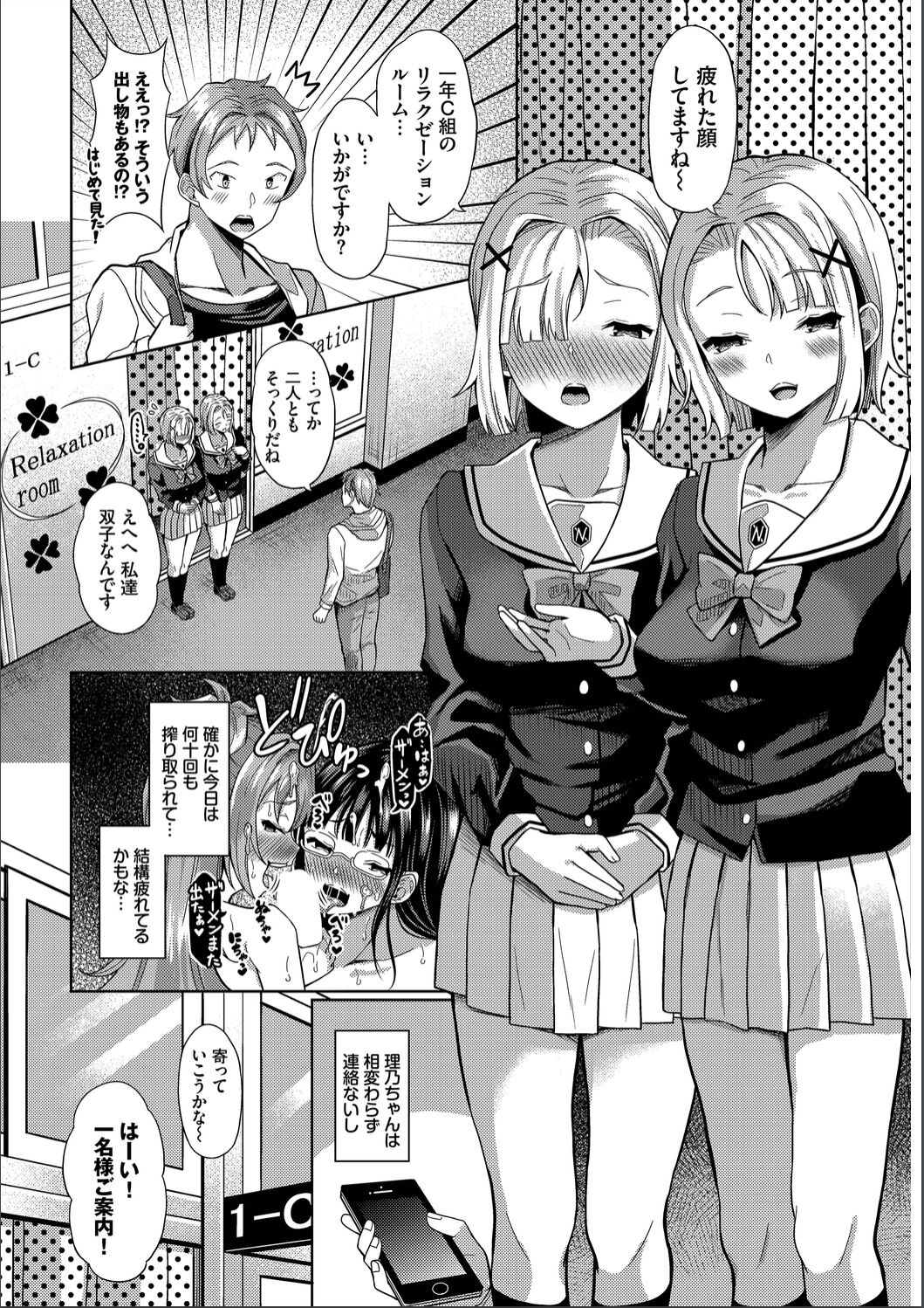 [はざくらさつき] 催眠アプリ〜いいなり女がチ×ポでイキまくり〜 完全版 [DL版]