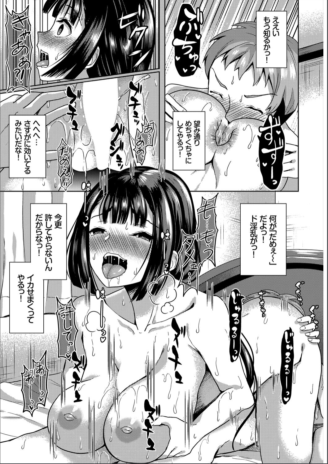 [はざくらさつき] 催眠アプリ〜いいなり女がチ×ポでイキまくり〜 完全版 [DL版]