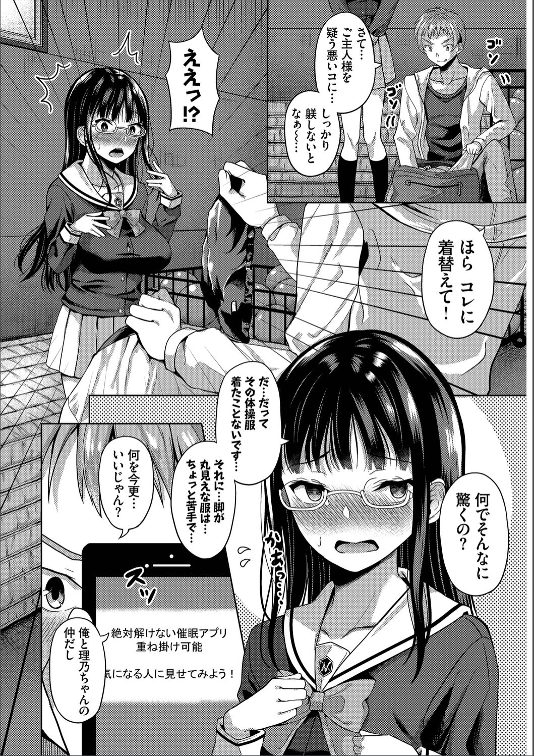 [はざくらさつき] 催眠アプリ〜いいなり女がチ×ポでイキまくり〜 完全版 [DL版]
