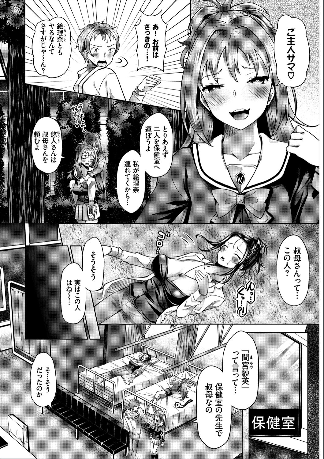 [はざくらさつき] 催眠アプリ〜いいなり女がチ×ポでイキまくり〜 完全版 [DL版]