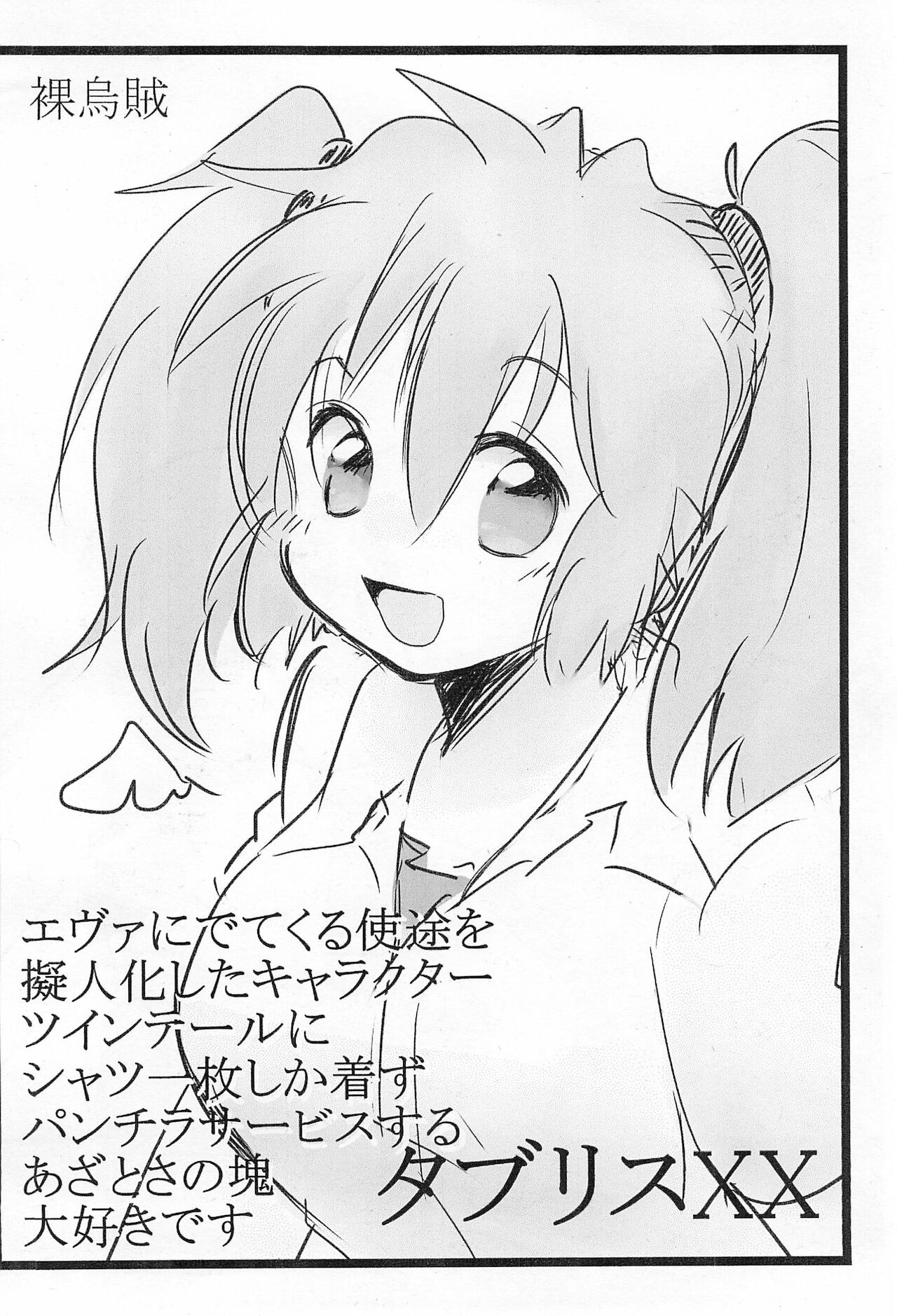 (C88) [春夏秋冬委員会 (満月ポン)] ツインテール＆ふたつむすびの本 (よろず)