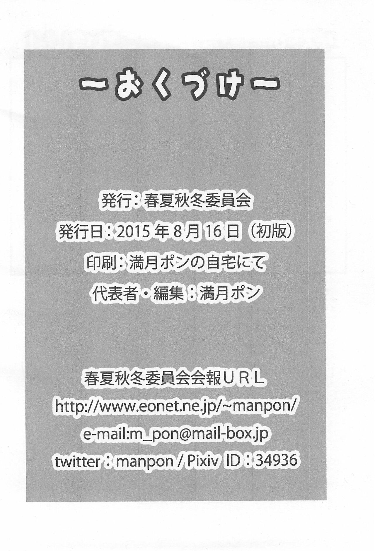 (C88) [春夏秋冬委員会 (満月ポン)] ツインテール＆ふたつむすびの本 (よろず)