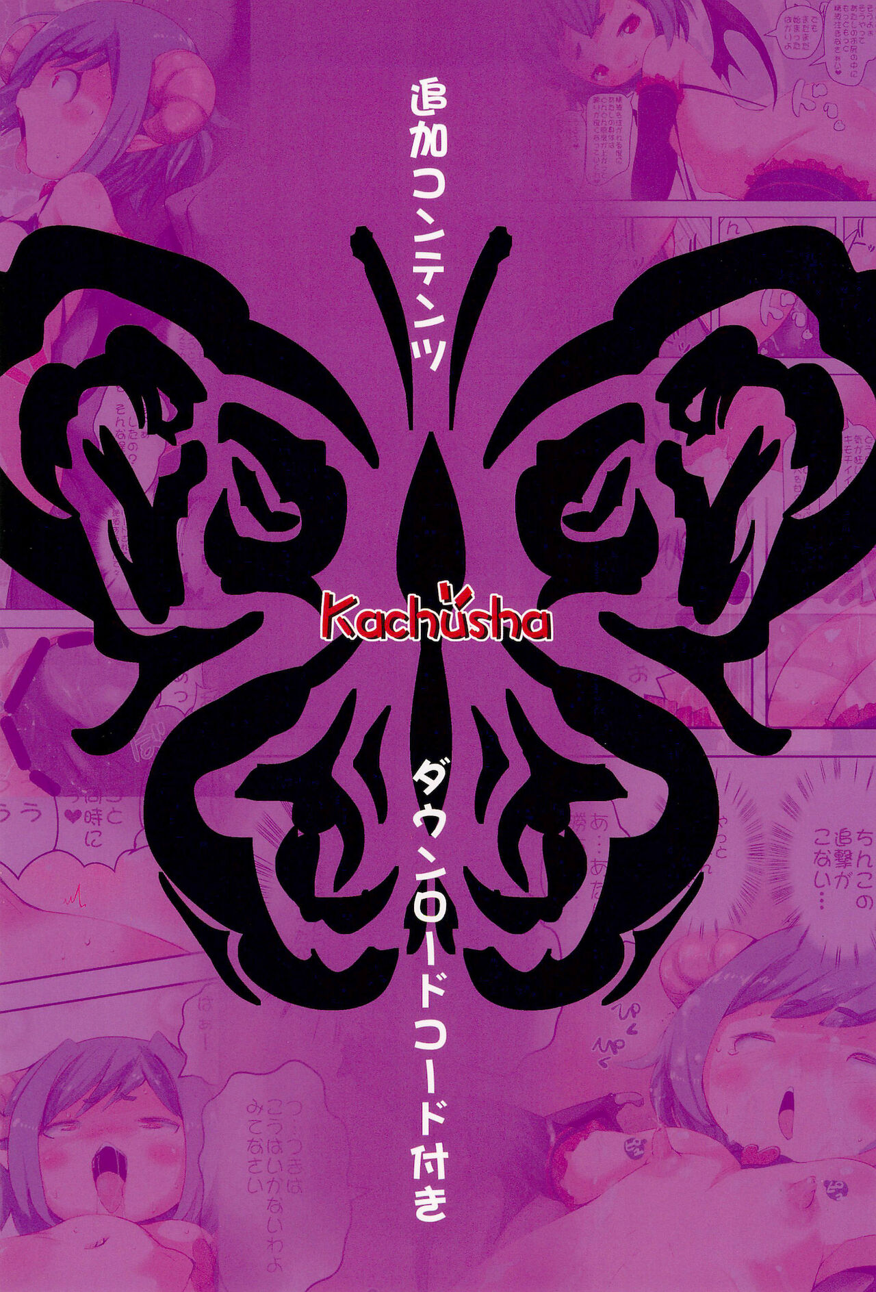 (C92) [Kachusha (Chomes)] ぬるぬるマゾッ娘サキュバス [中国翻訳]