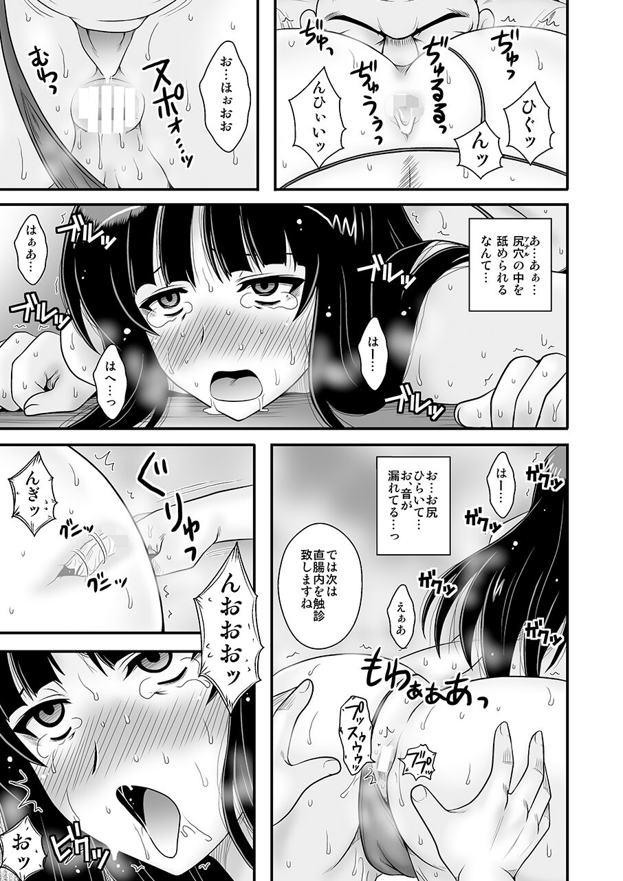 [1787 (マカロニandチーズ)] 悶え狂う西住流 初アナル性感マッサージ (ガールズ&パンツァー)