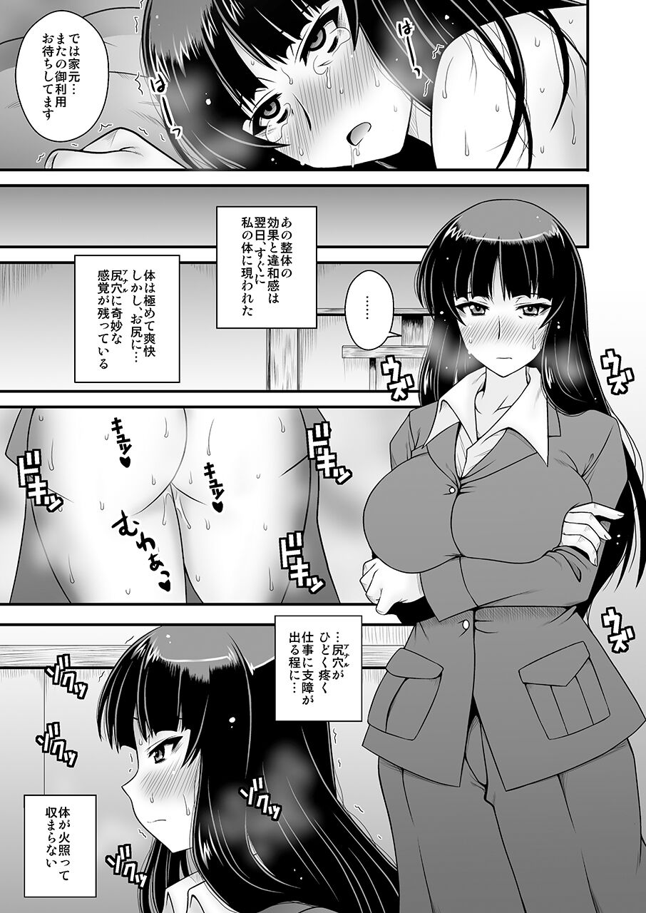 [1787 (マカロニandチーズ)] 悶え狂う西住流 初アナル性感マッサージ (ガールズ&パンツァー)